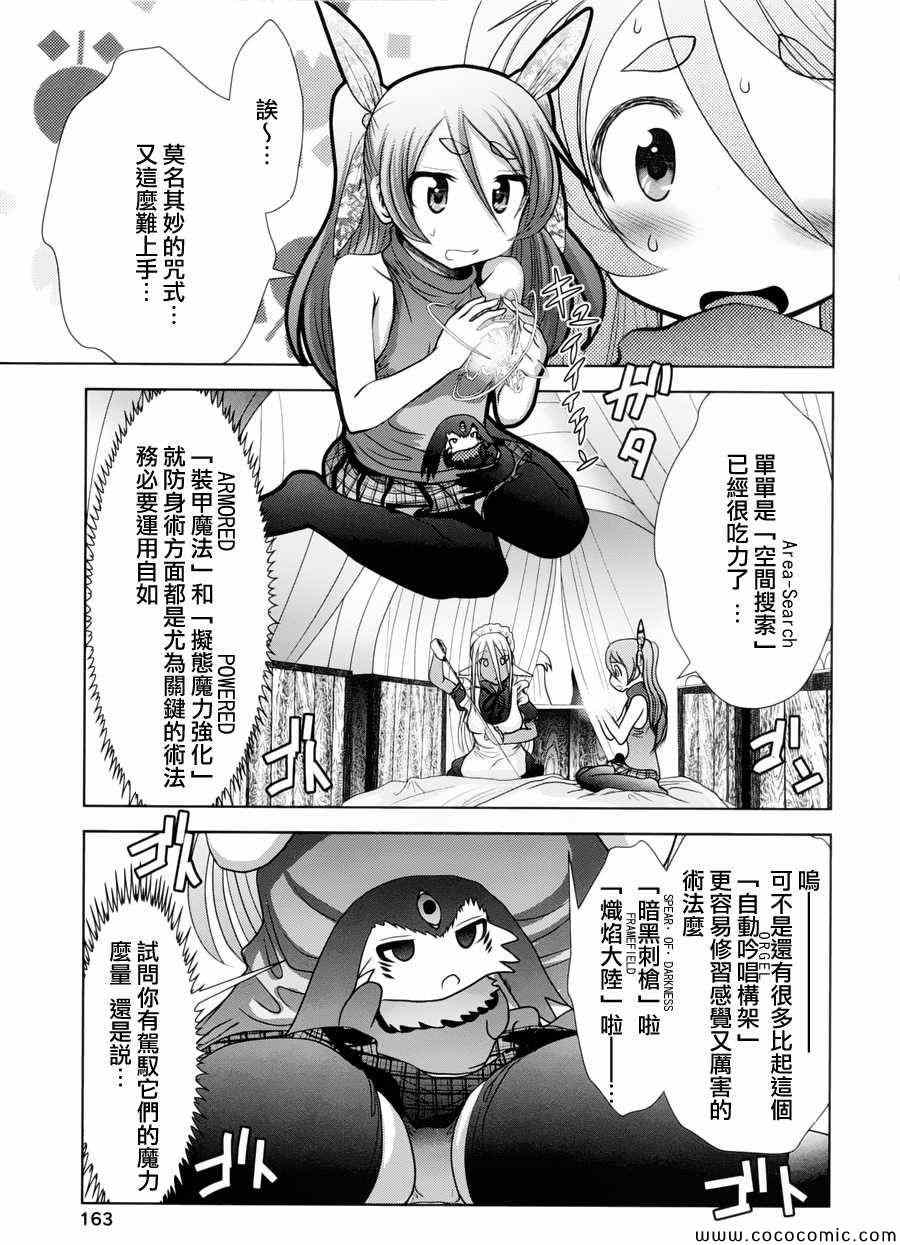 《天空之扉》漫画 003集