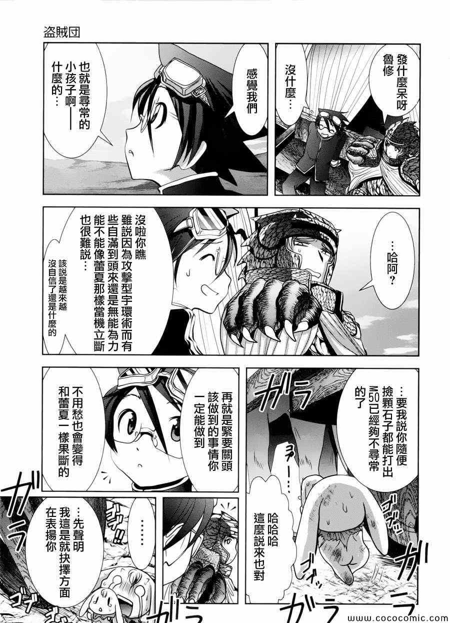 《天空之扉》漫画 003集