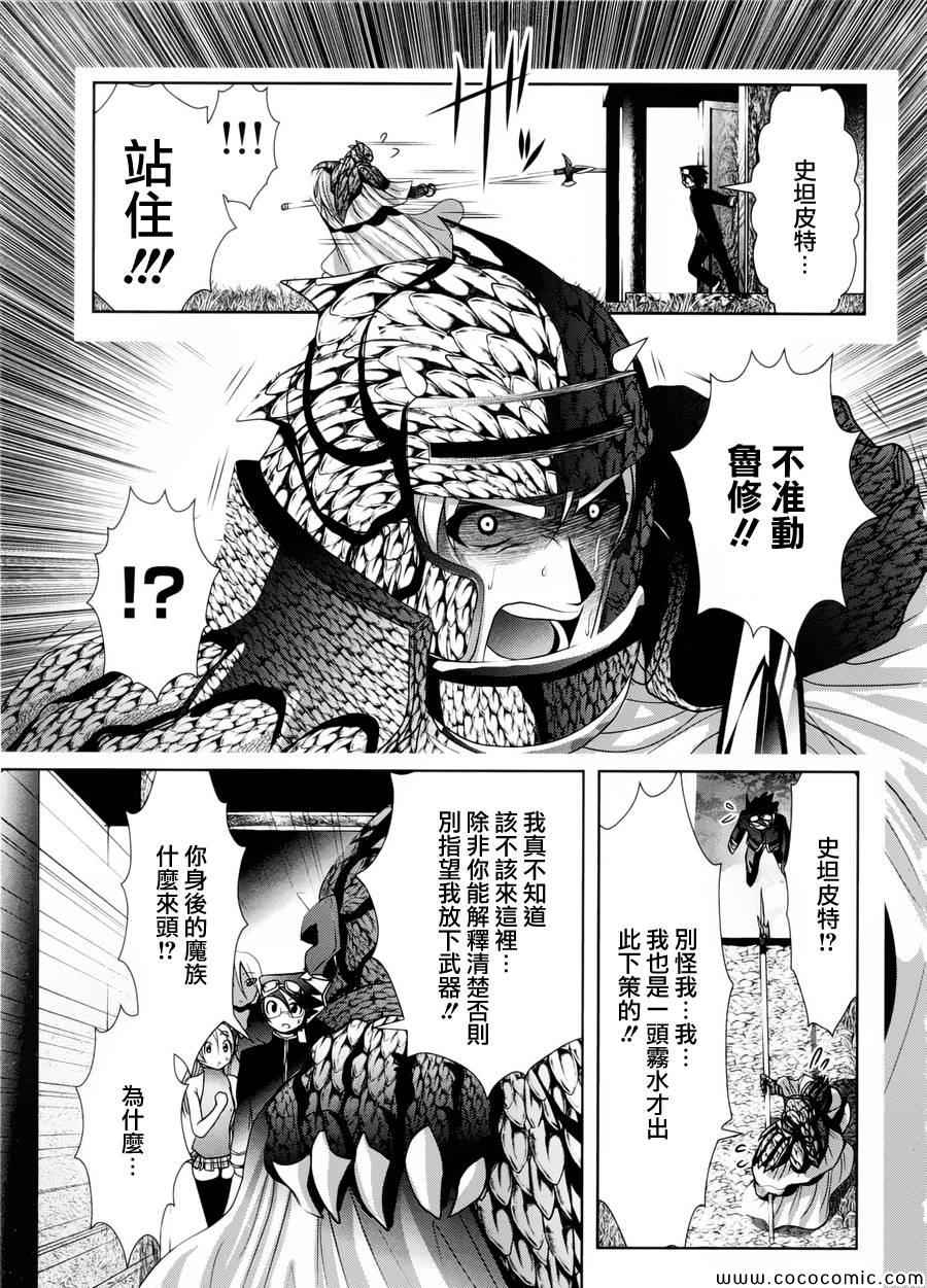 《天空之扉》漫画 002集