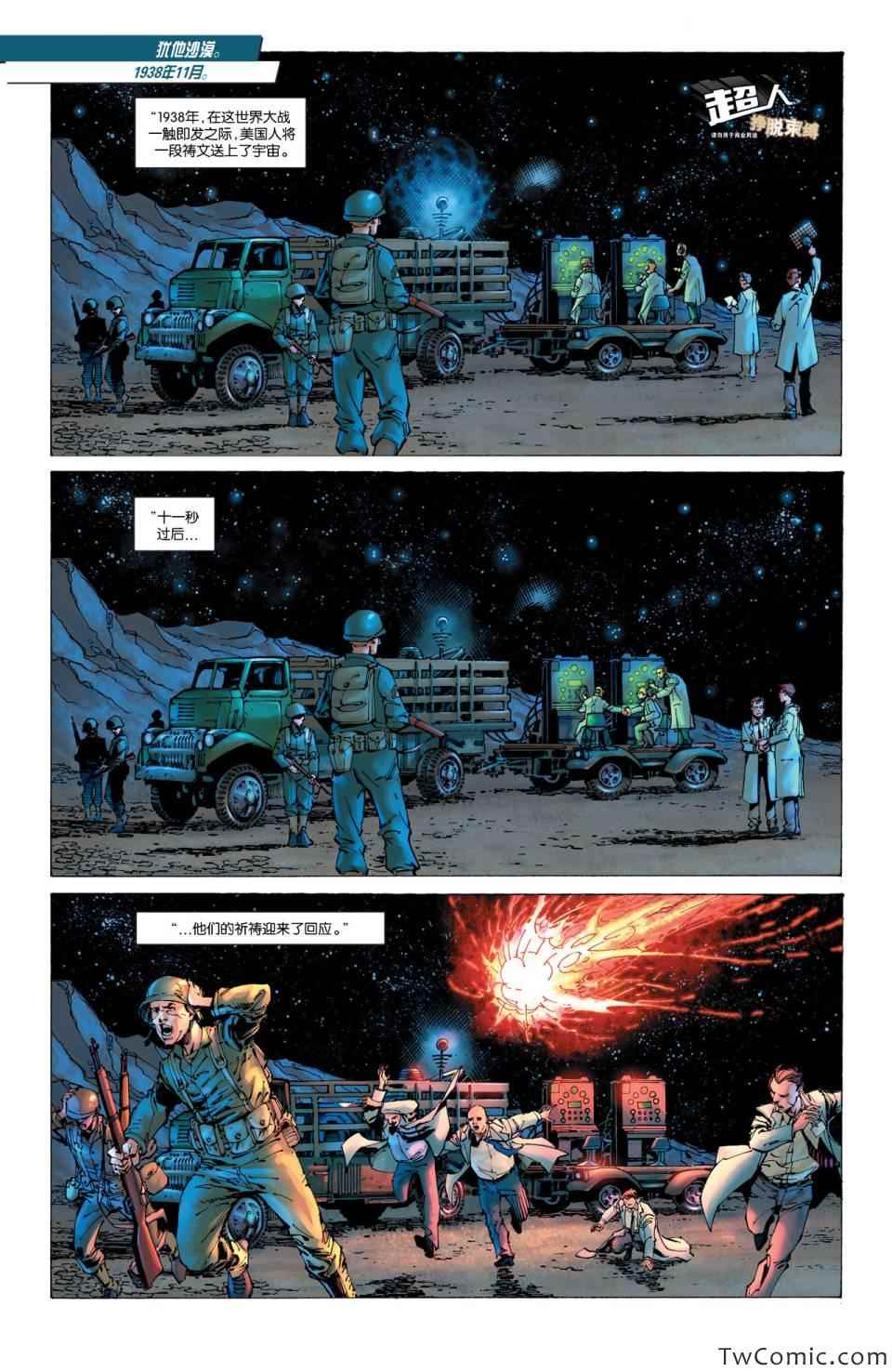 《新52超人:挣脱束缚》漫画 挣脱束缚 003卷