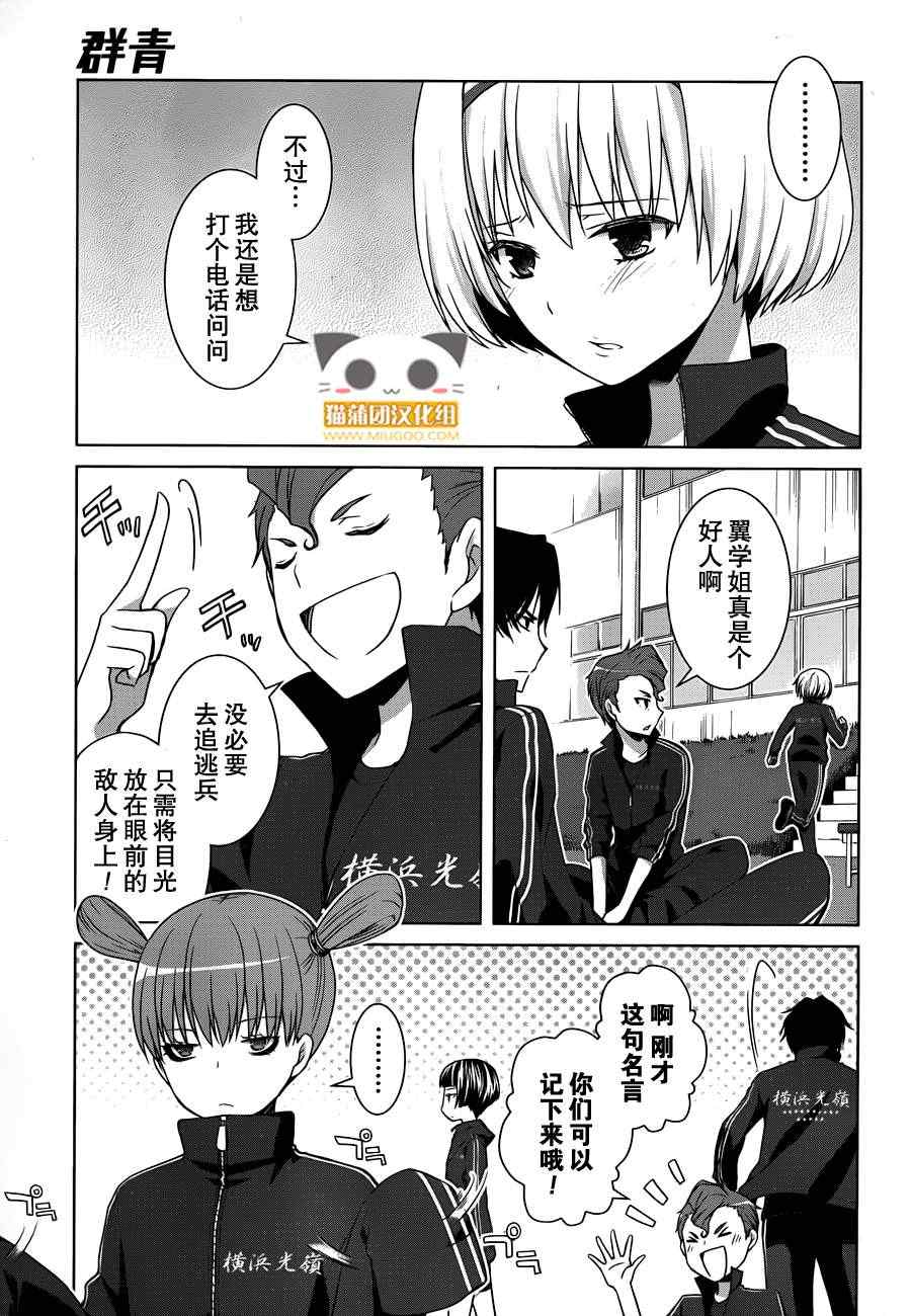 《群青》漫画 012集