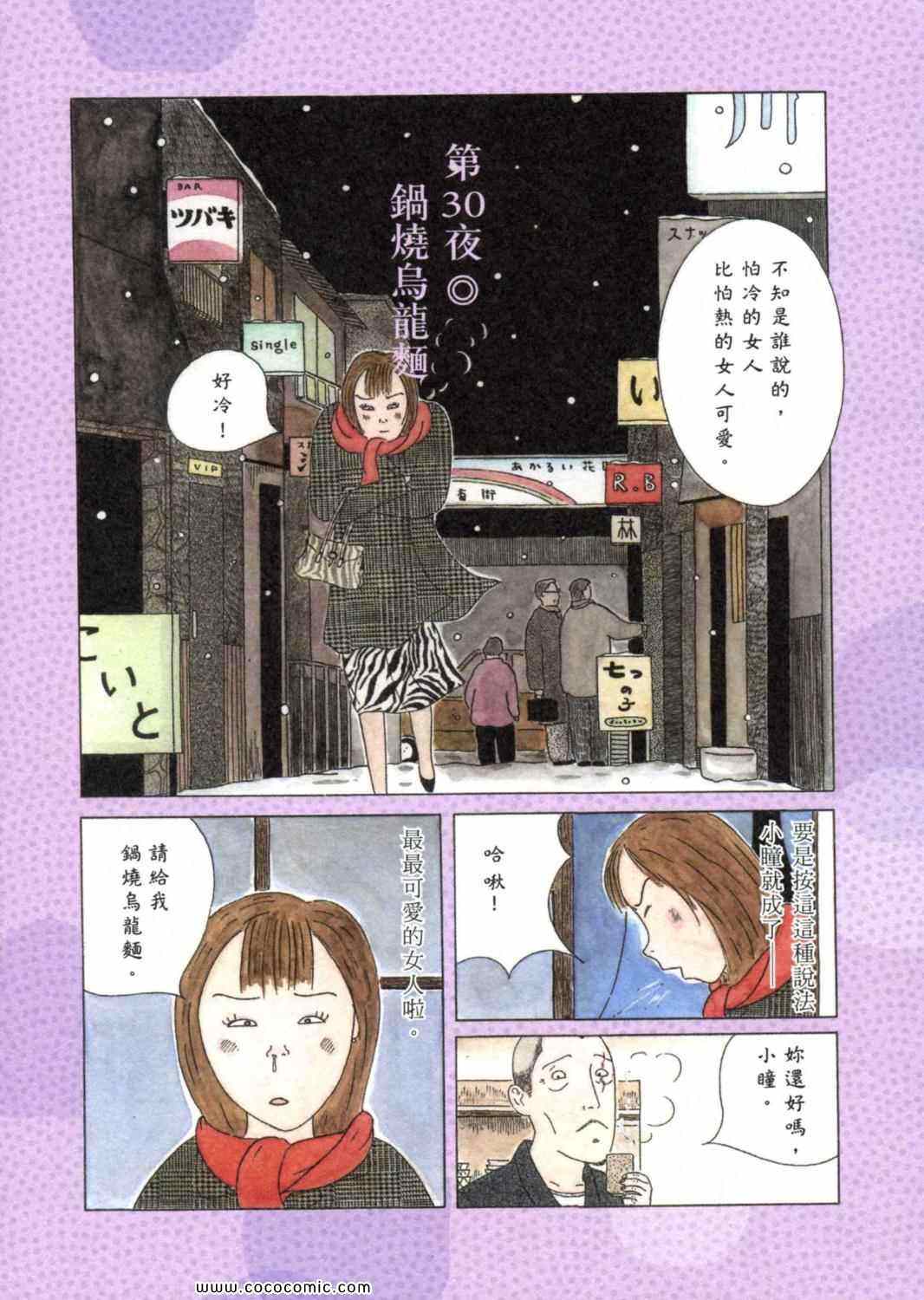 《深夜食堂》漫画 03卷