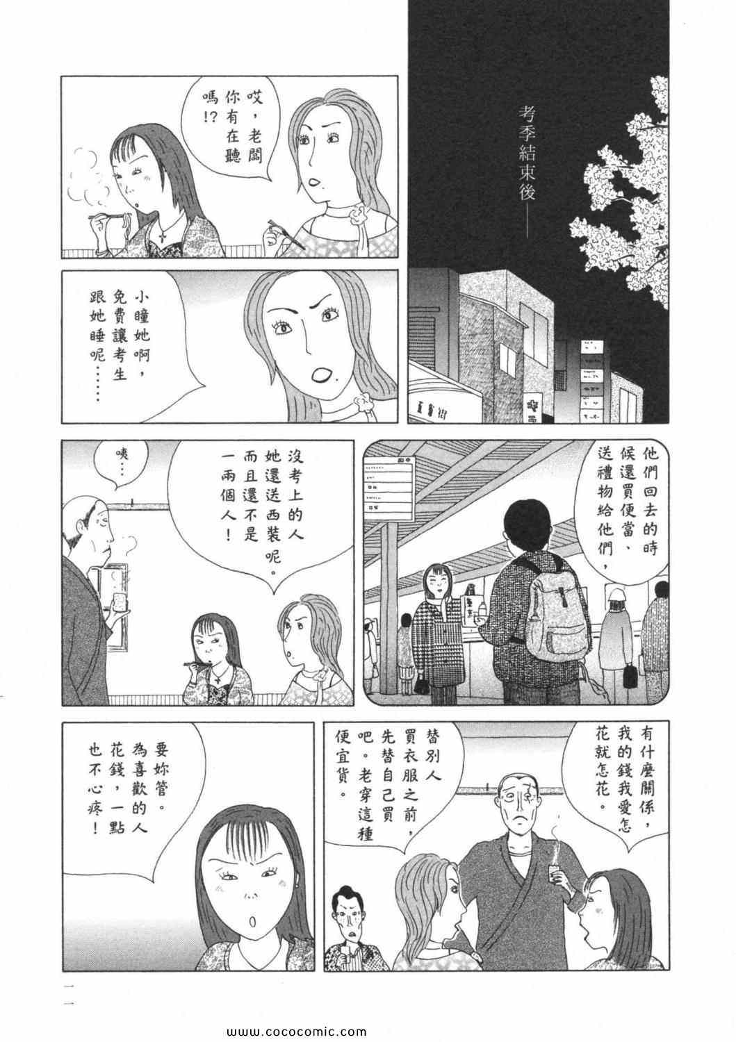 《深夜食堂》漫画 03卷