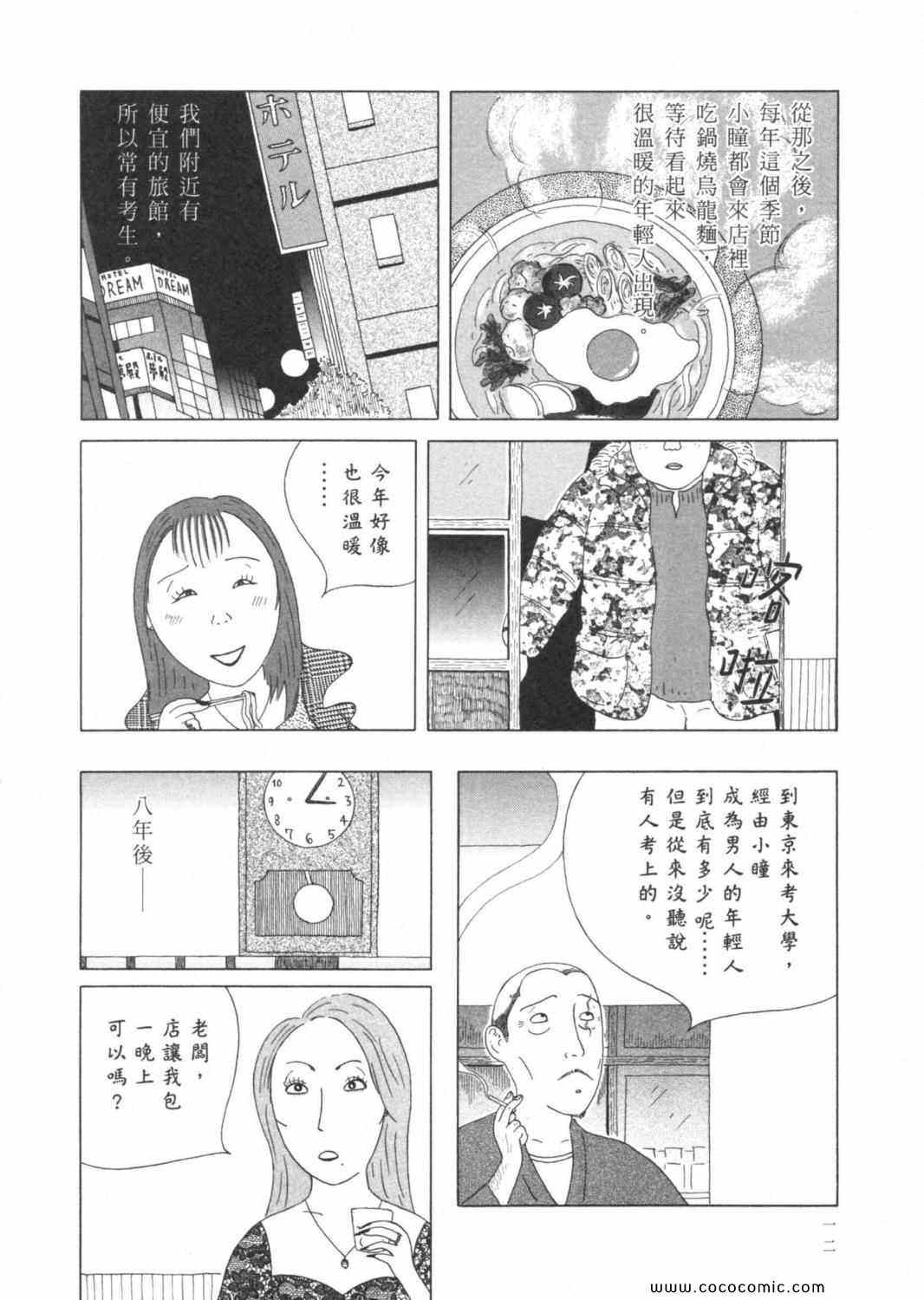 《深夜食堂》漫画 03卷