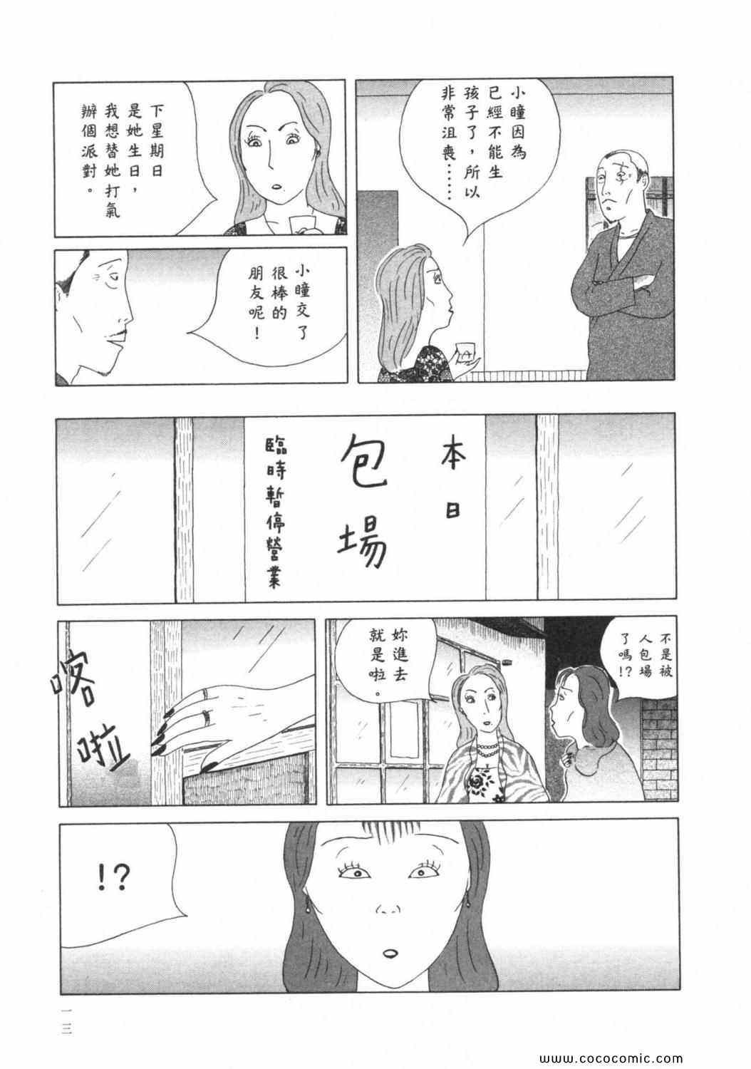 《深夜食堂》漫画 03卷