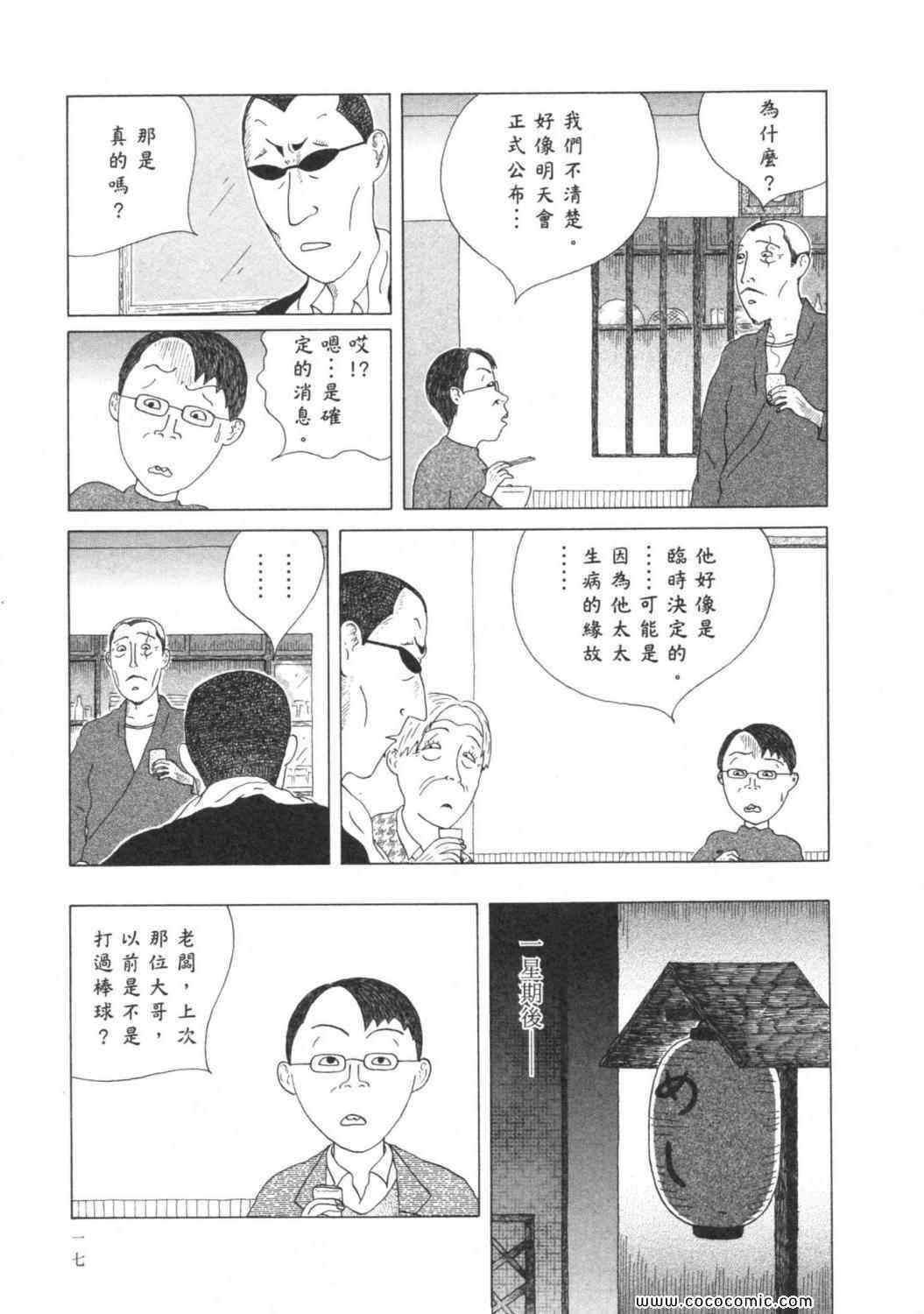 《深夜食堂》漫画 03卷