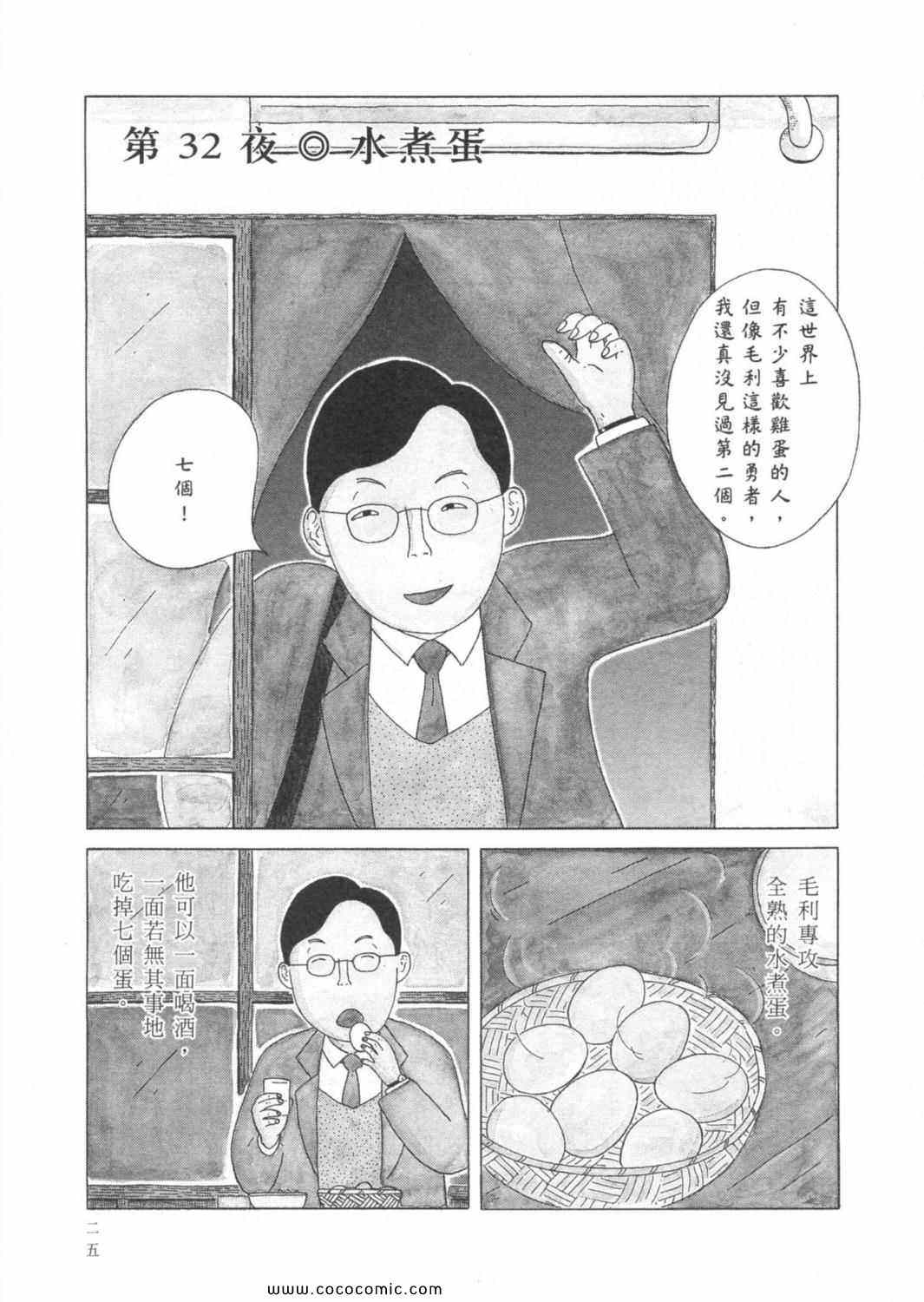 《深夜食堂》漫画 03卷