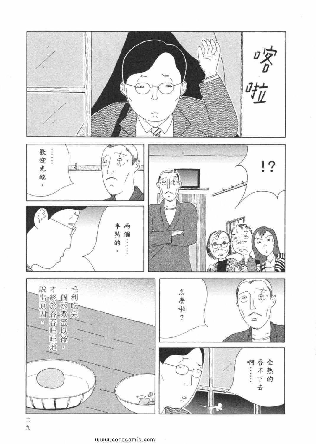 《深夜食堂》漫画 03卷