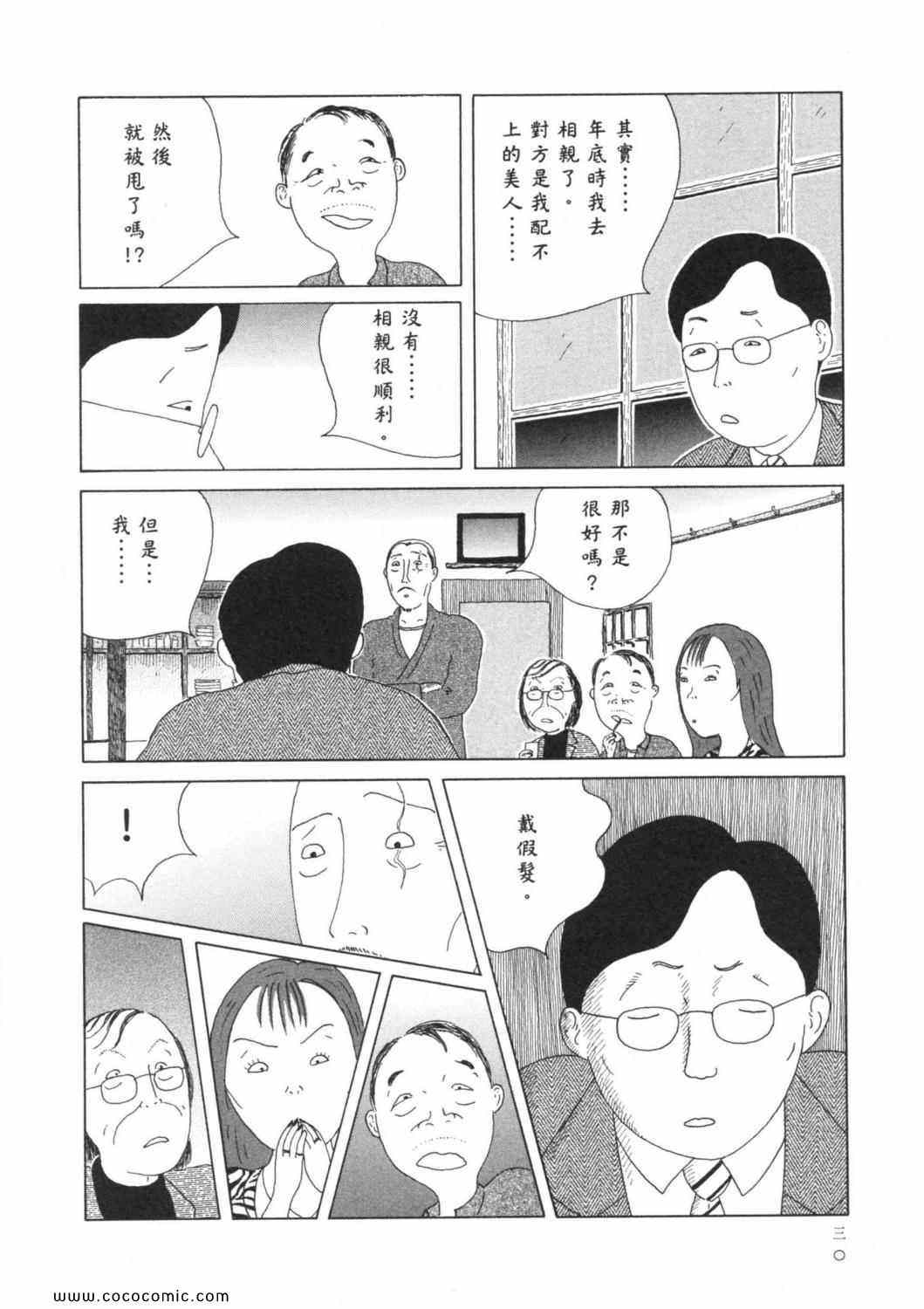 《深夜食堂》漫画 03卷