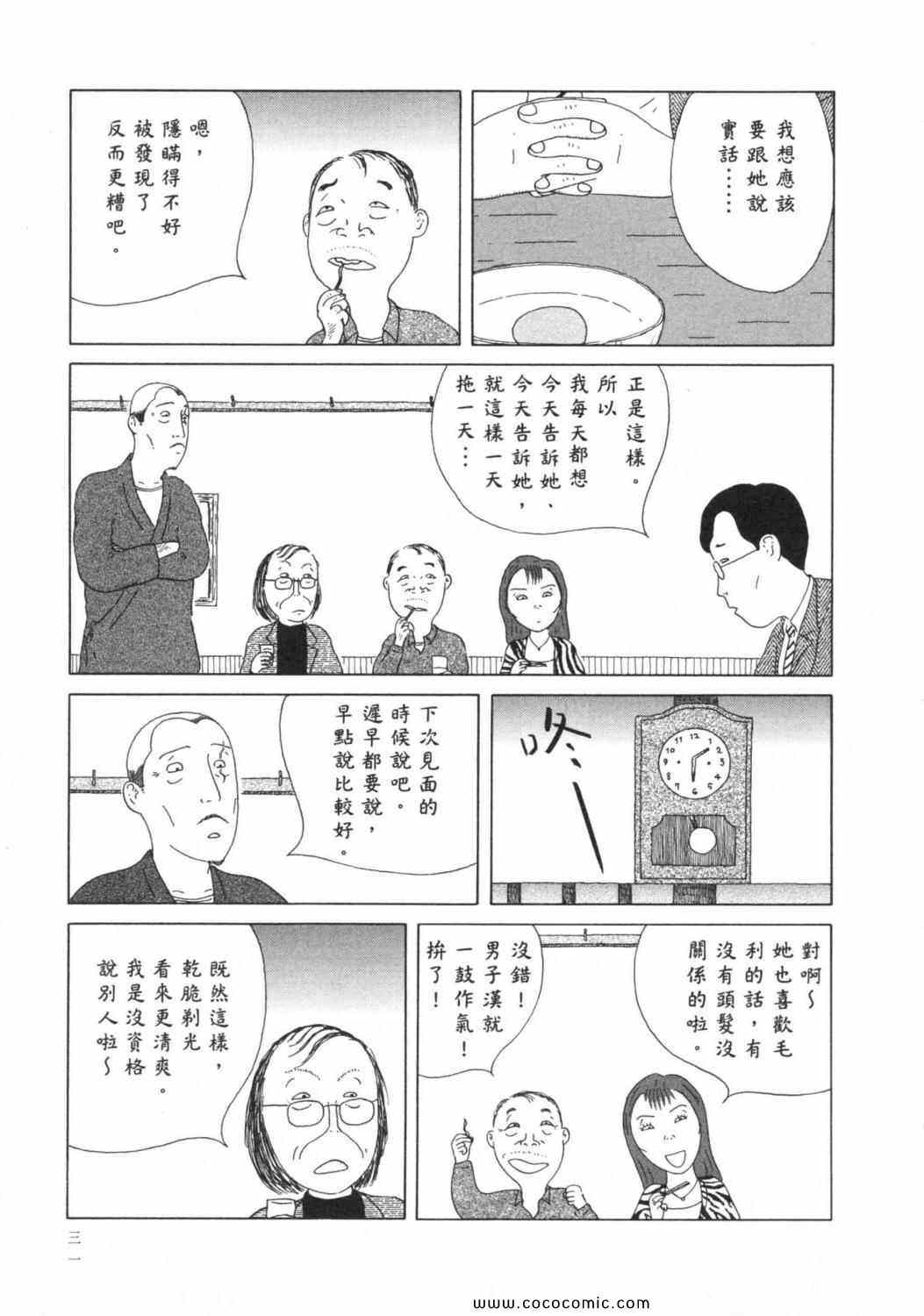 《深夜食堂》漫画 03卷