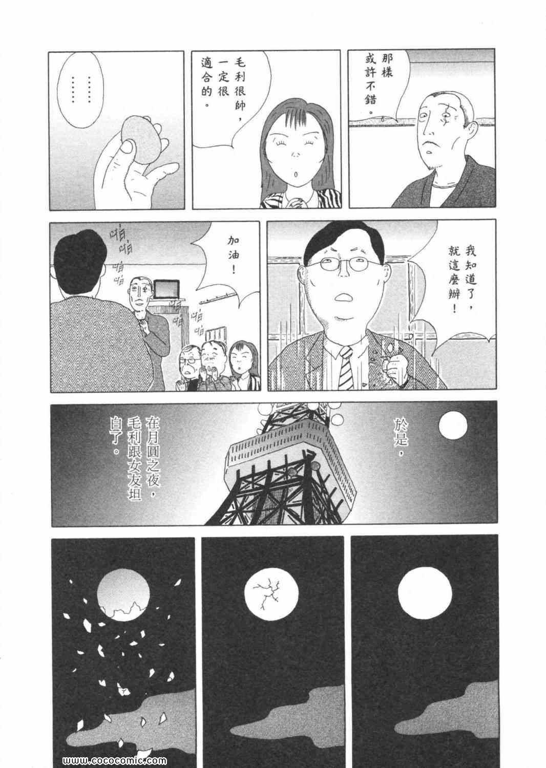 《深夜食堂》漫画 03卷