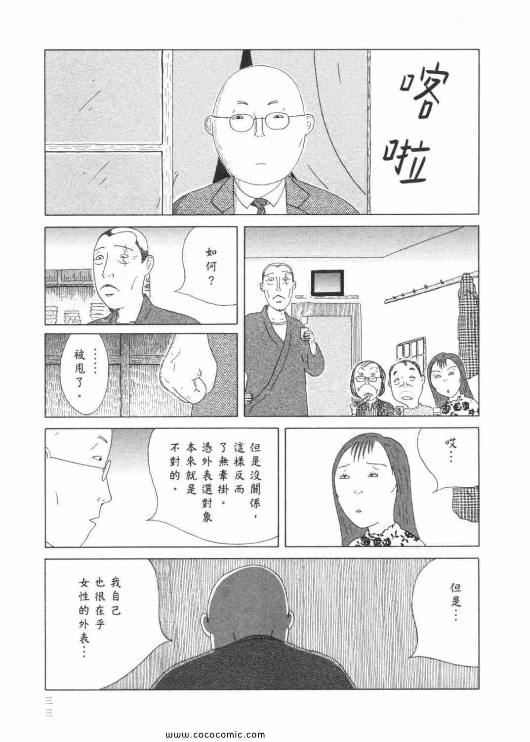 《深夜食堂》漫画 03卷