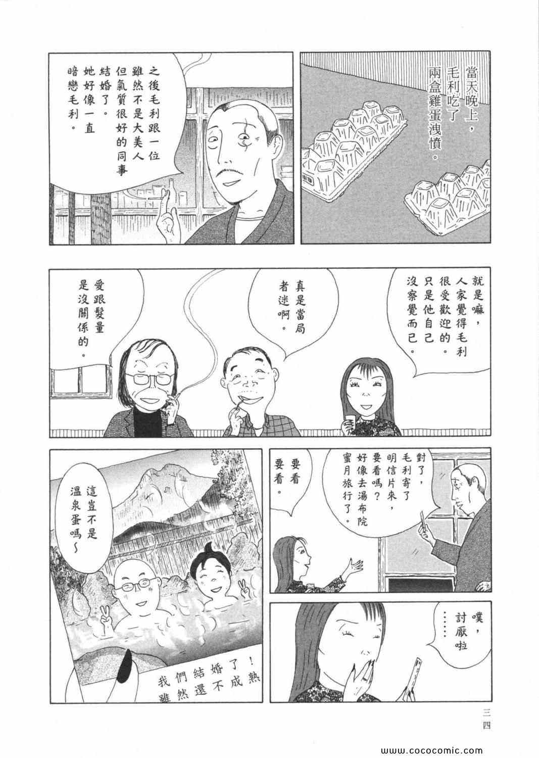 《深夜食堂》漫画 03卷