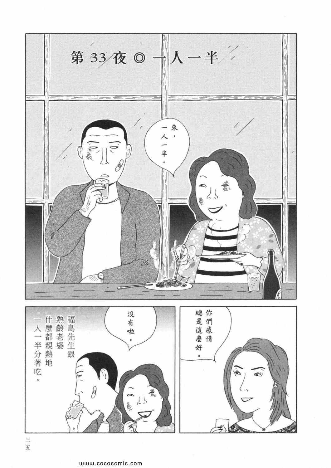 《深夜食堂》漫画 03卷