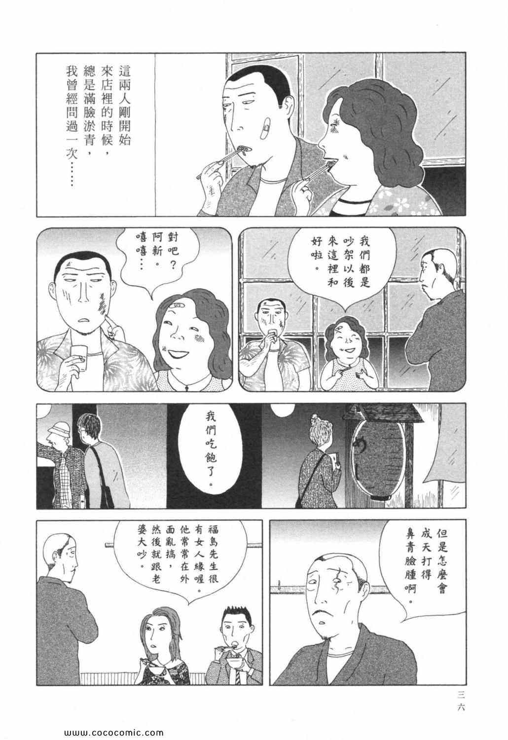 《深夜食堂》漫画 03卷