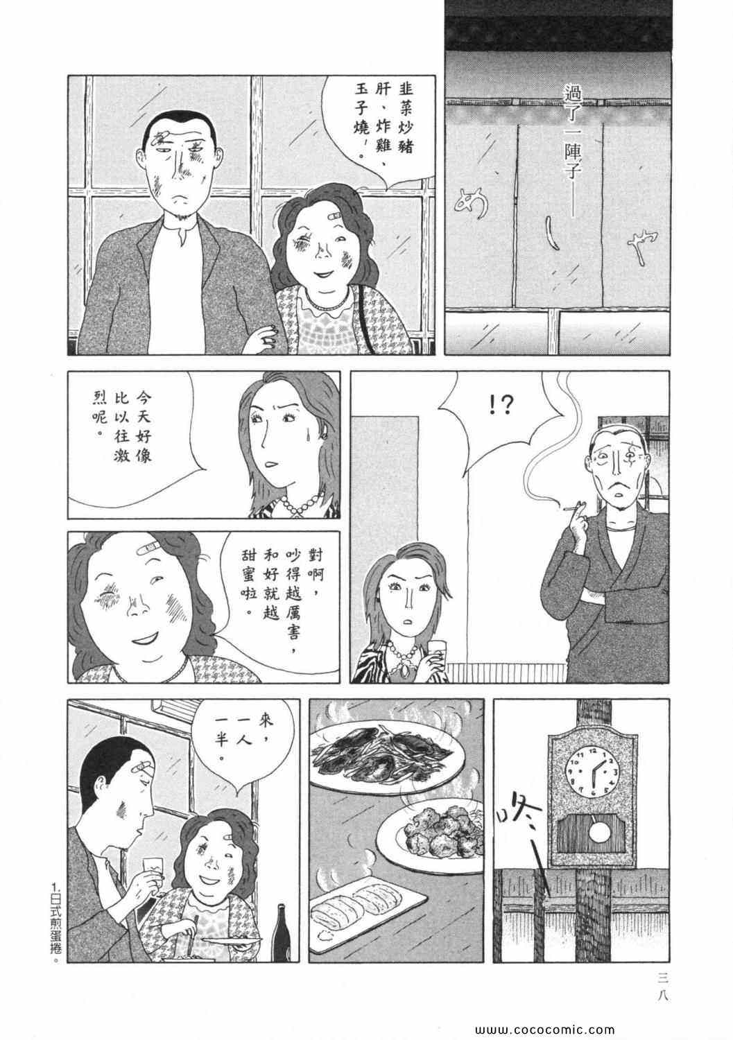 《深夜食堂》漫画 03卷