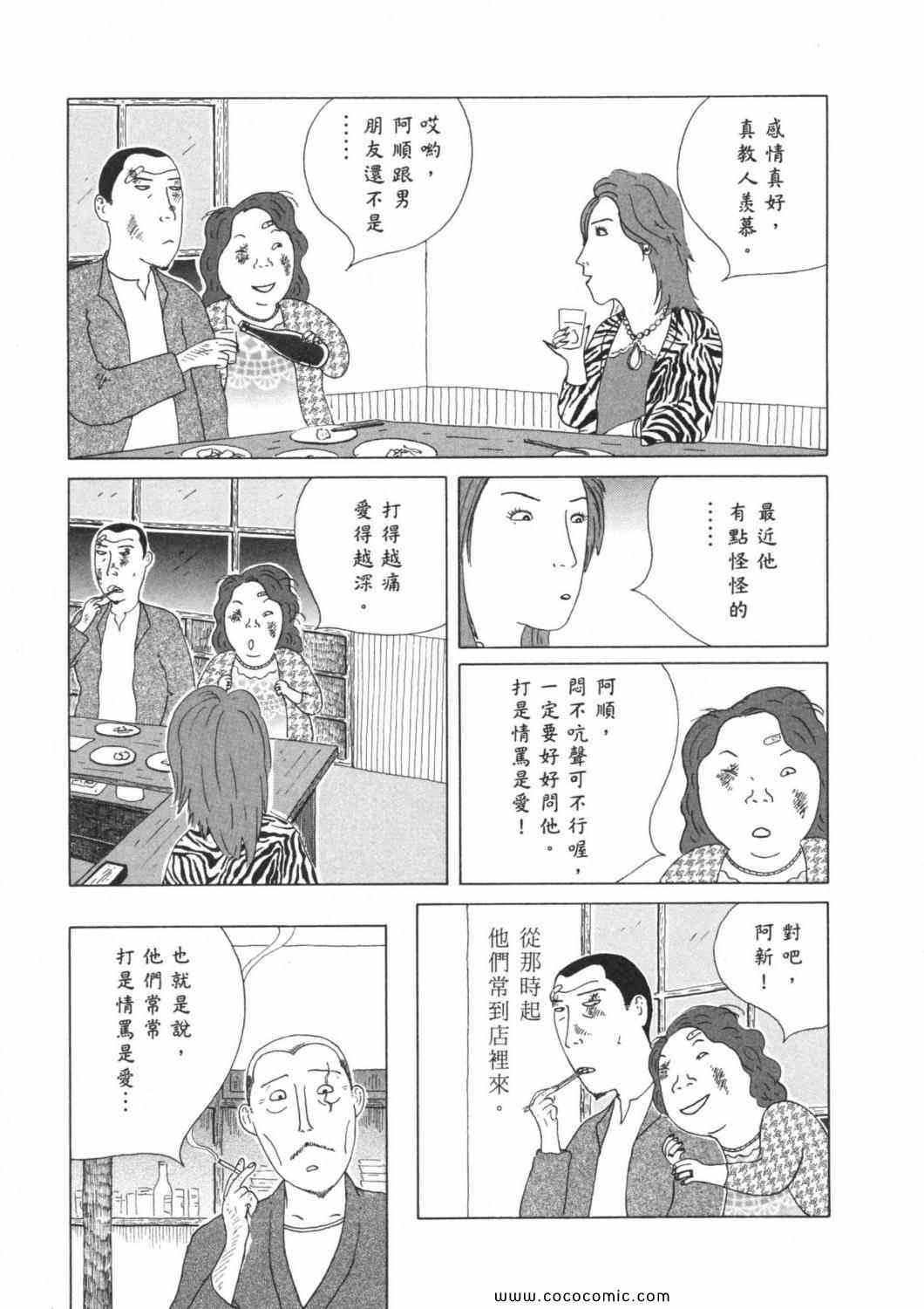 《深夜食堂》漫画 03卷