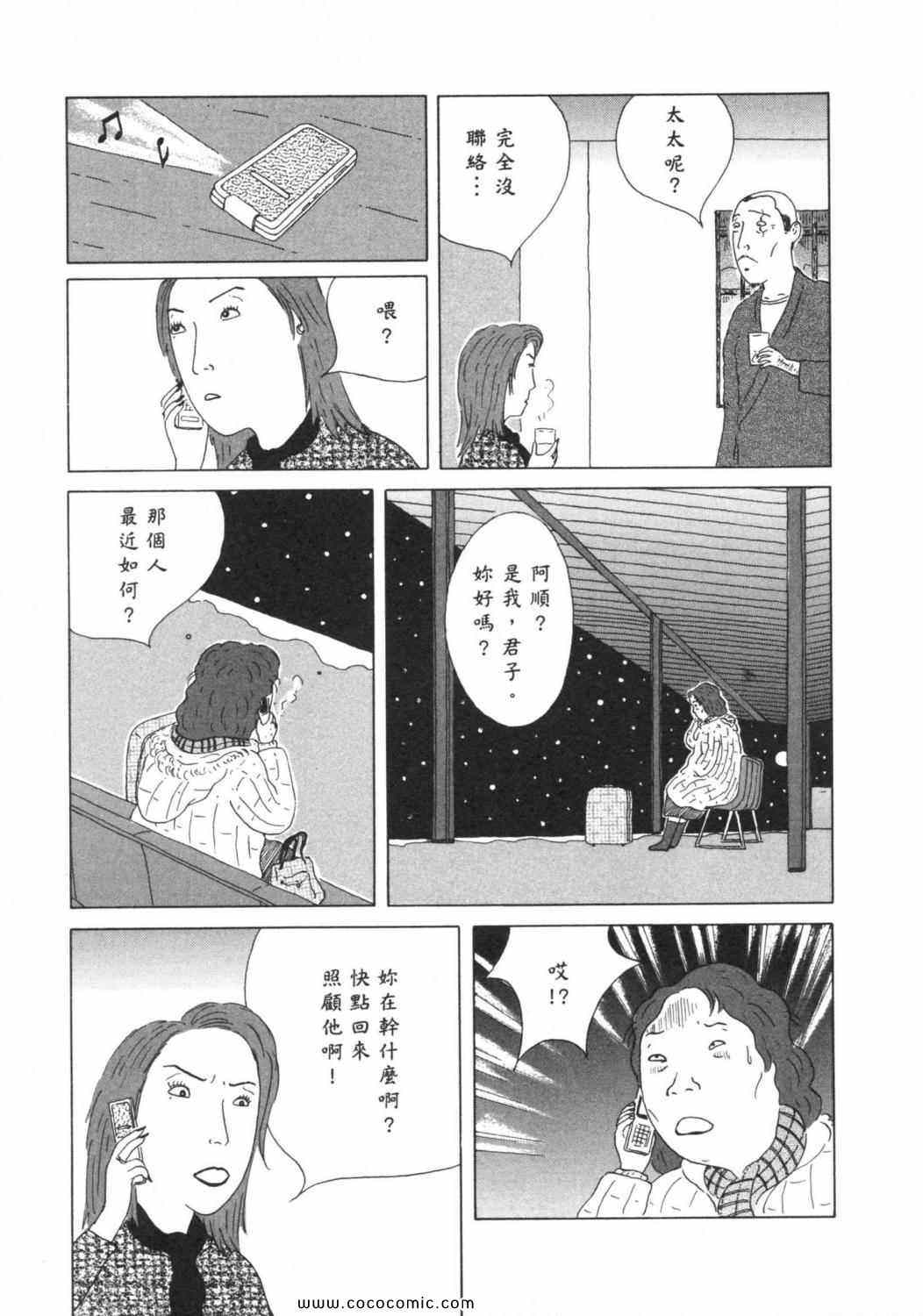 《深夜食堂》漫画 03卷