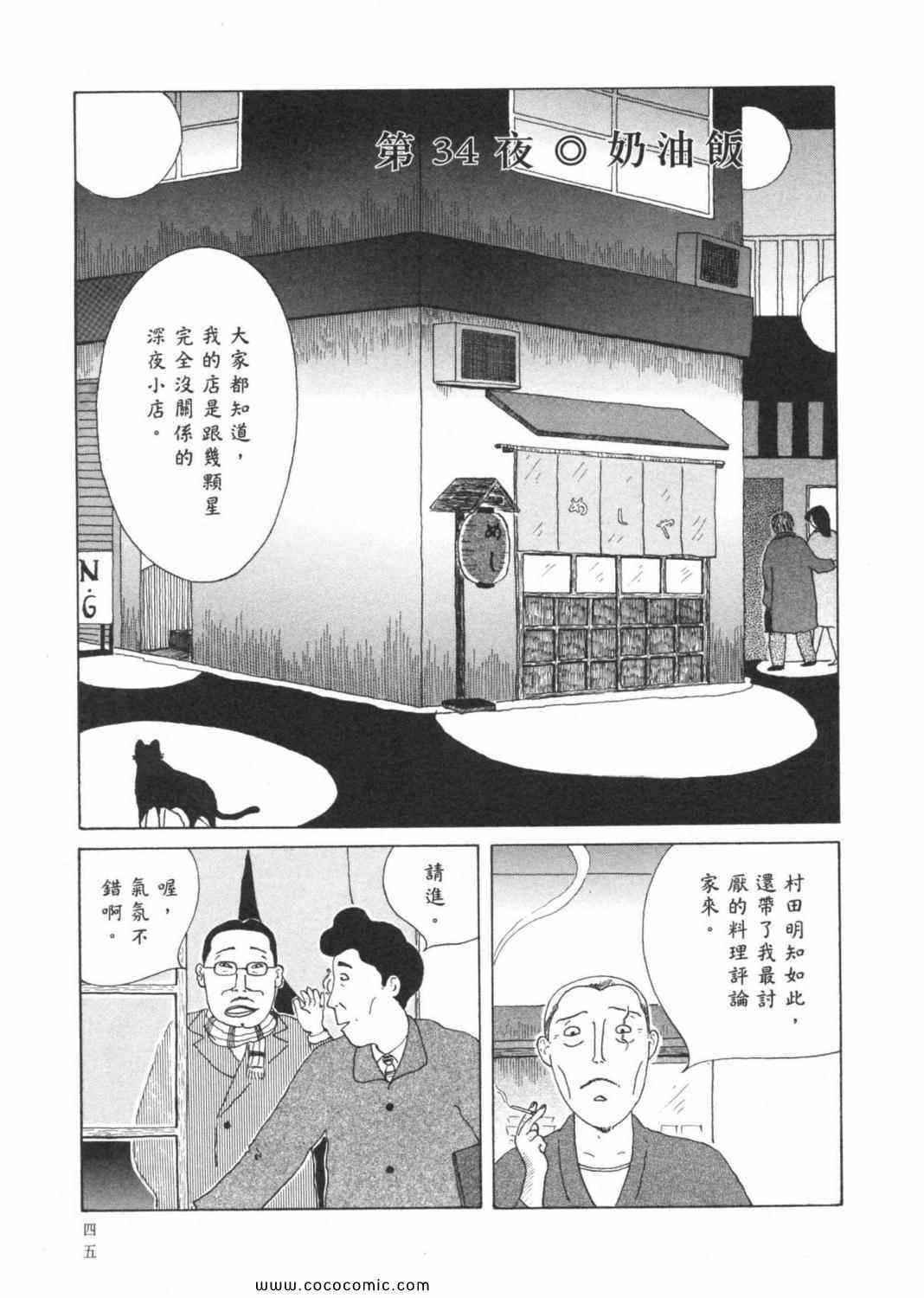 《深夜食堂》漫画 03卷