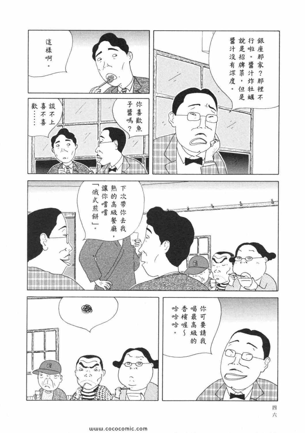 《深夜食堂》漫画 03卷