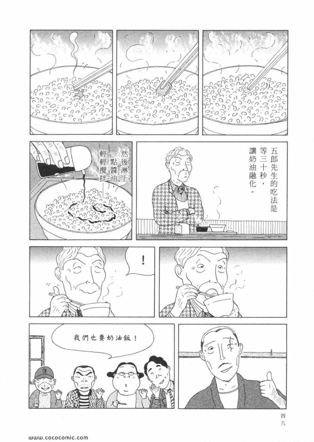 《深夜食堂》漫画 03卷