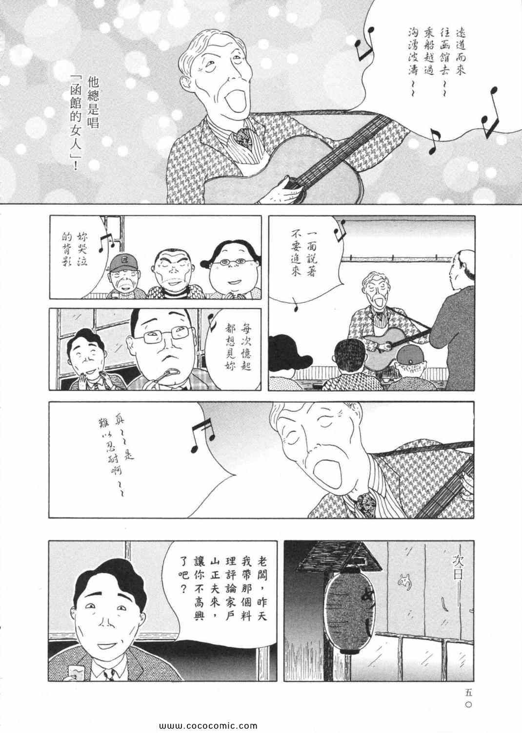 《深夜食堂》漫画 03卷