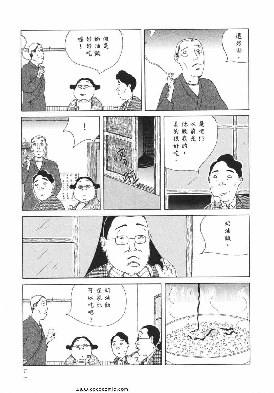 《深夜食堂》漫画 03卷