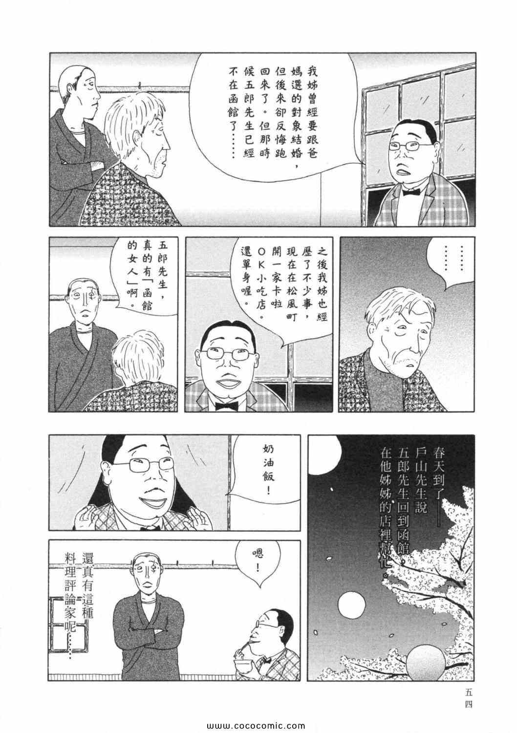 《深夜食堂》漫画 03卷