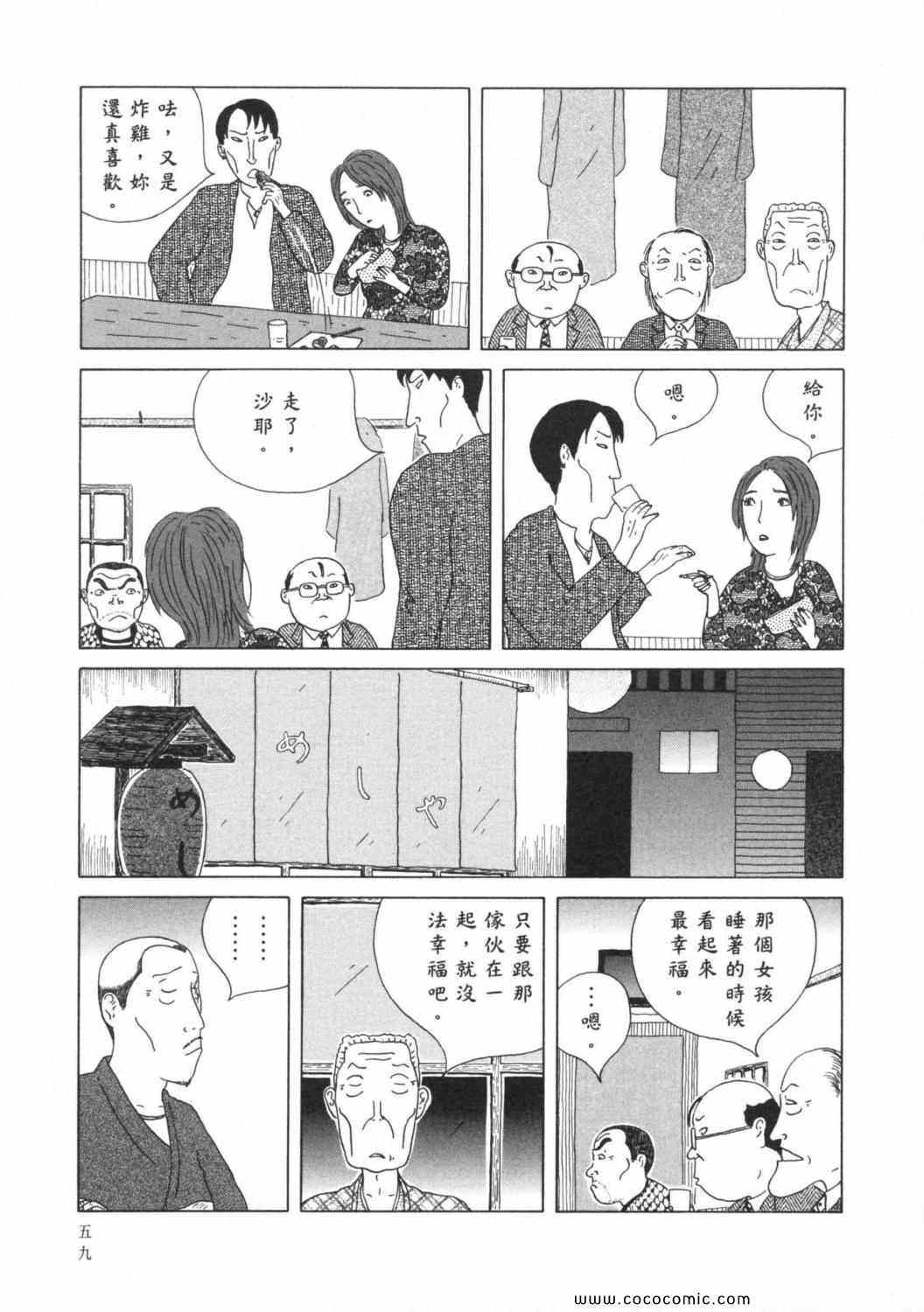 《深夜食堂》漫画 03卷