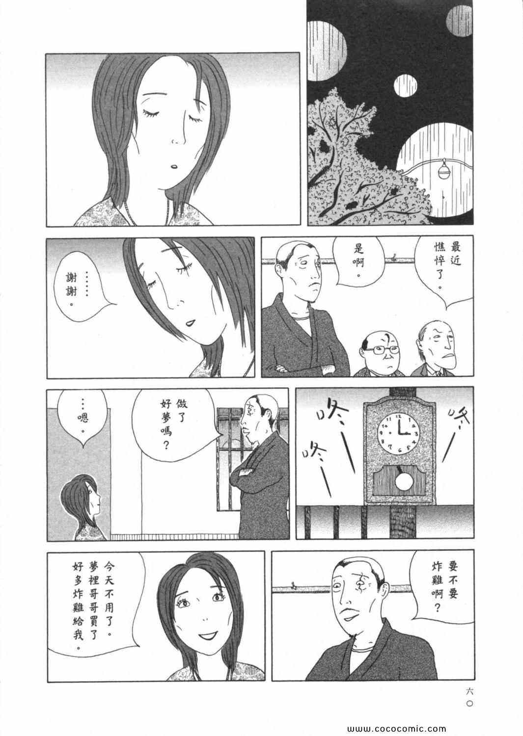 《深夜食堂》漫画 03卷