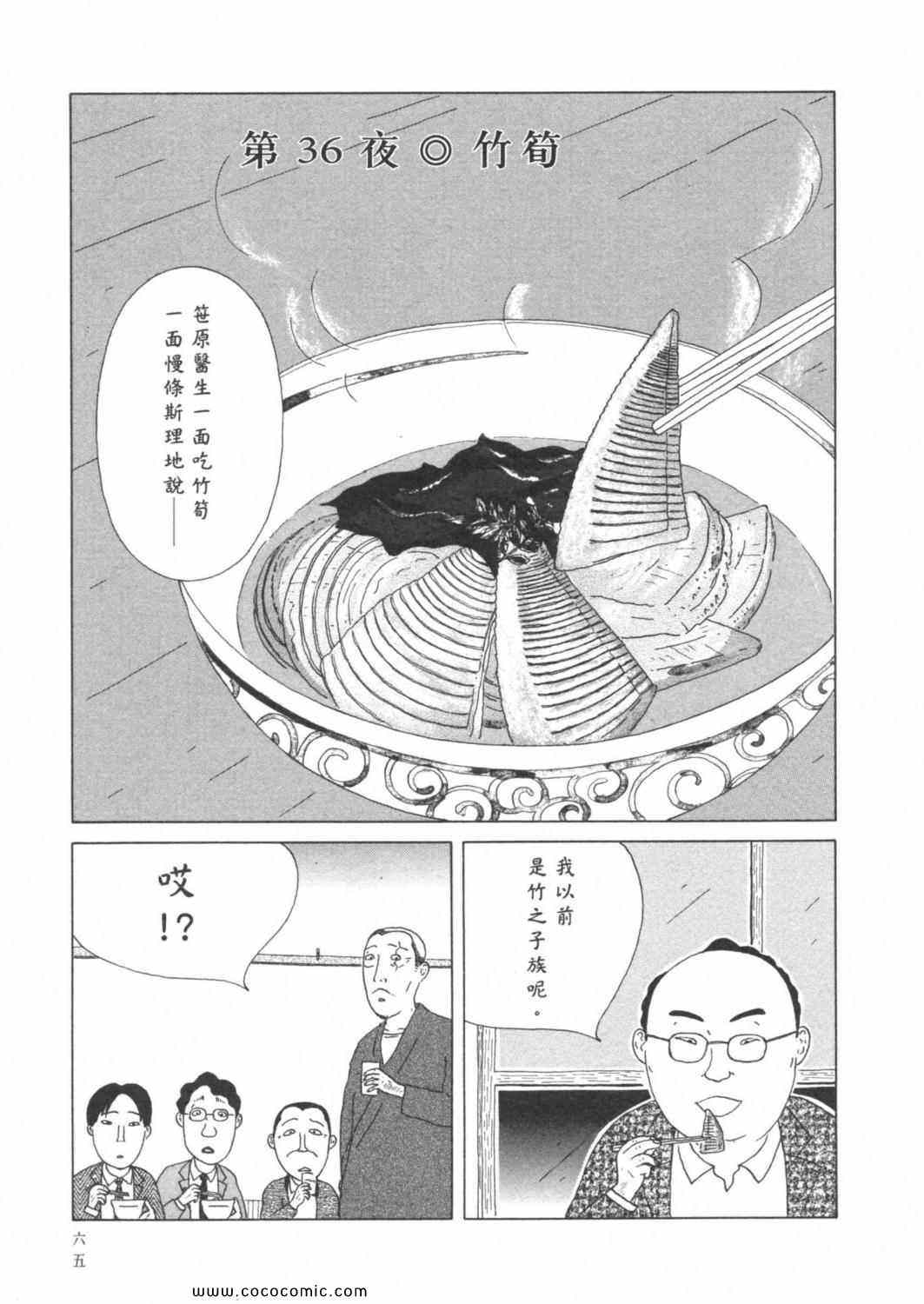 《深夜食堂》漫画 03卷