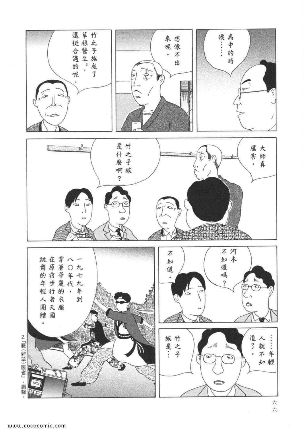 《深夜食堂》漫画 03卷