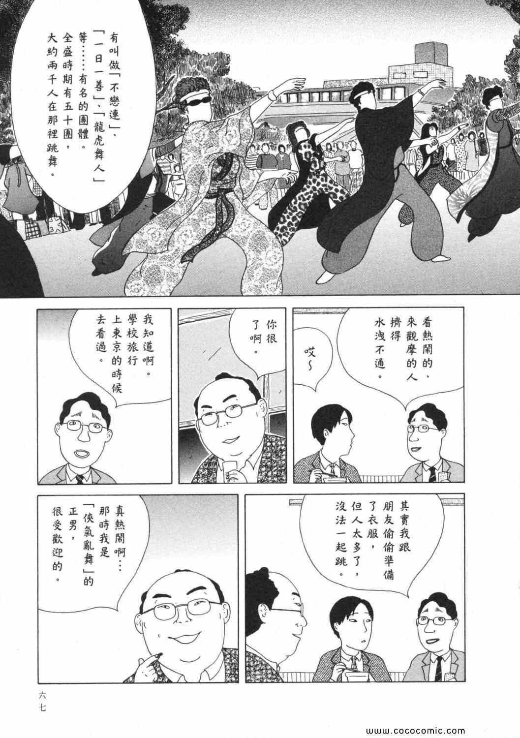 《深夜食堂》漫画 03卷