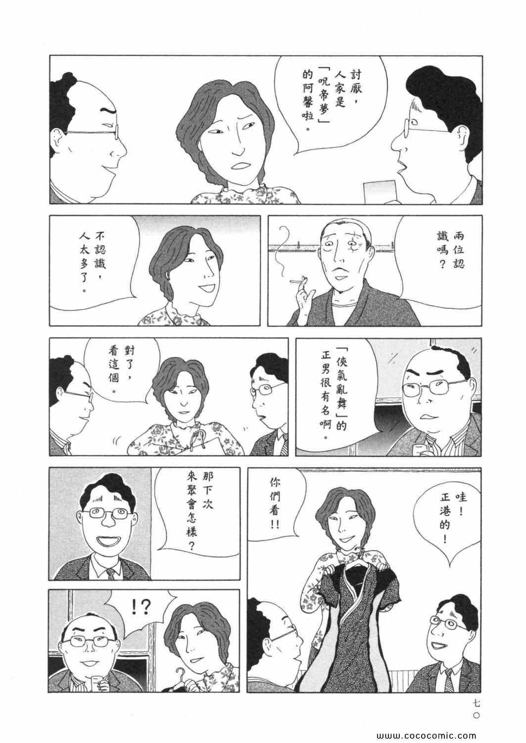 《深夜食堂》漫画 03卷