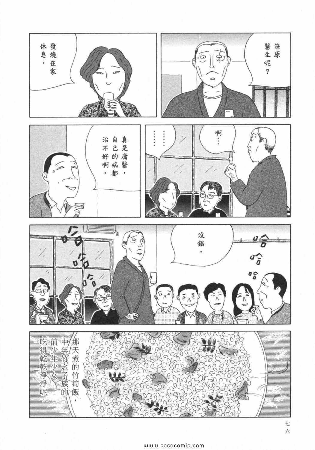 《深夜食堂》漫画 03卷