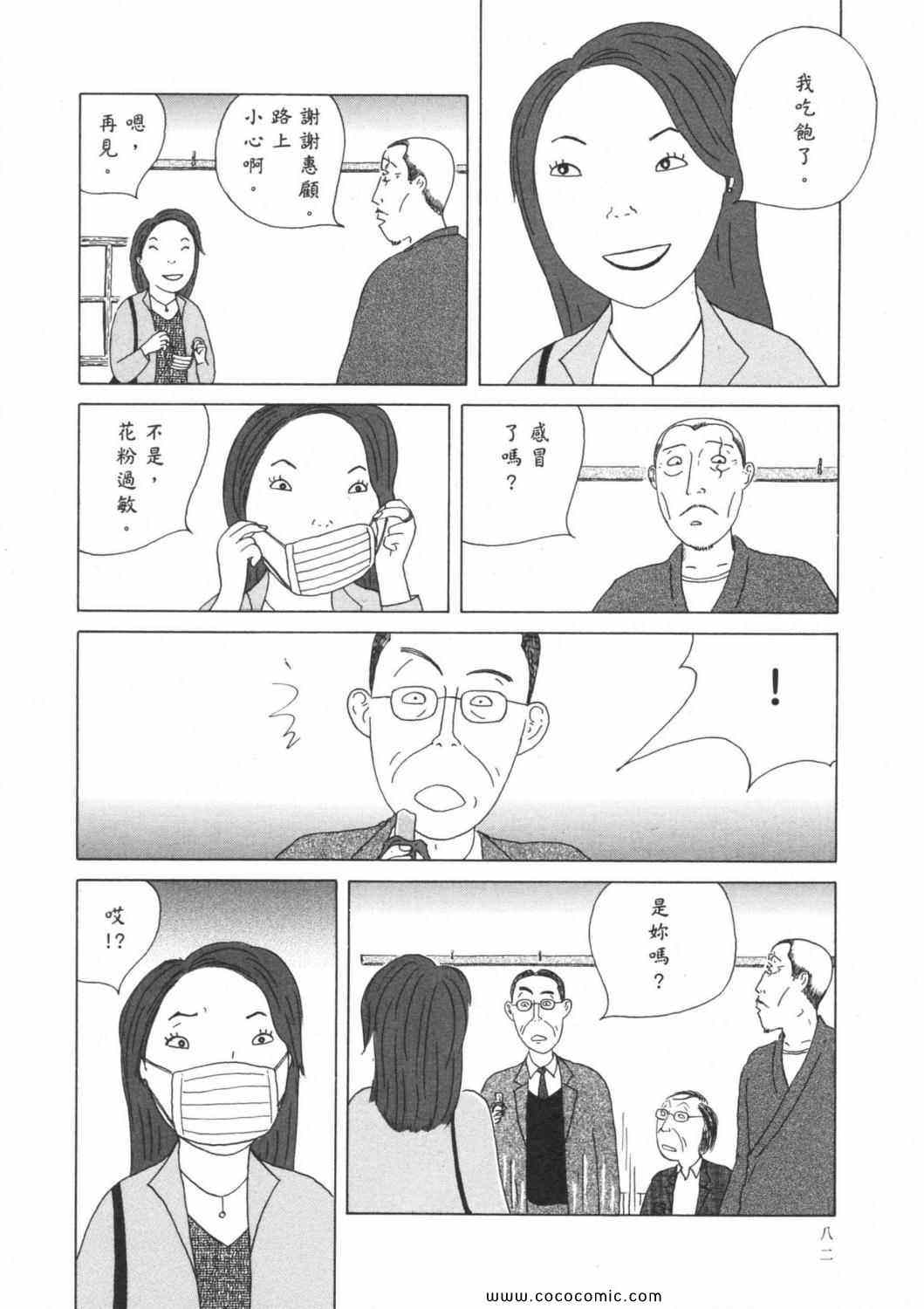 《深夜食堂》漫画 03卷