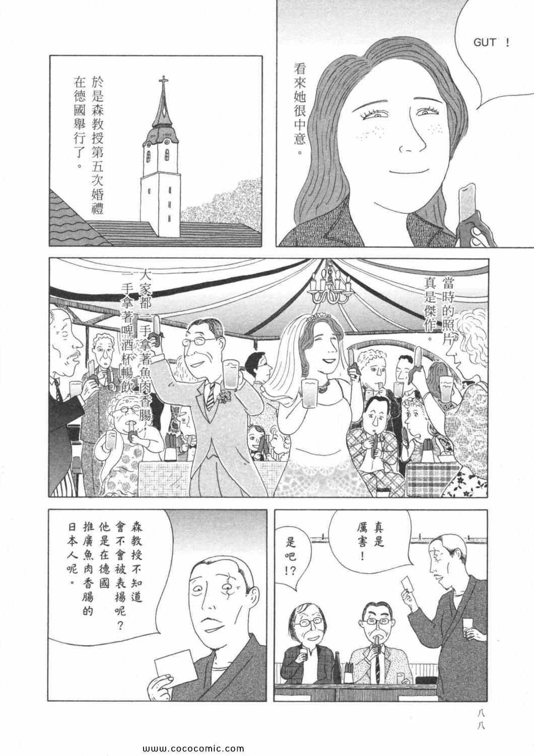 《深夜食堂》漫画 03卷