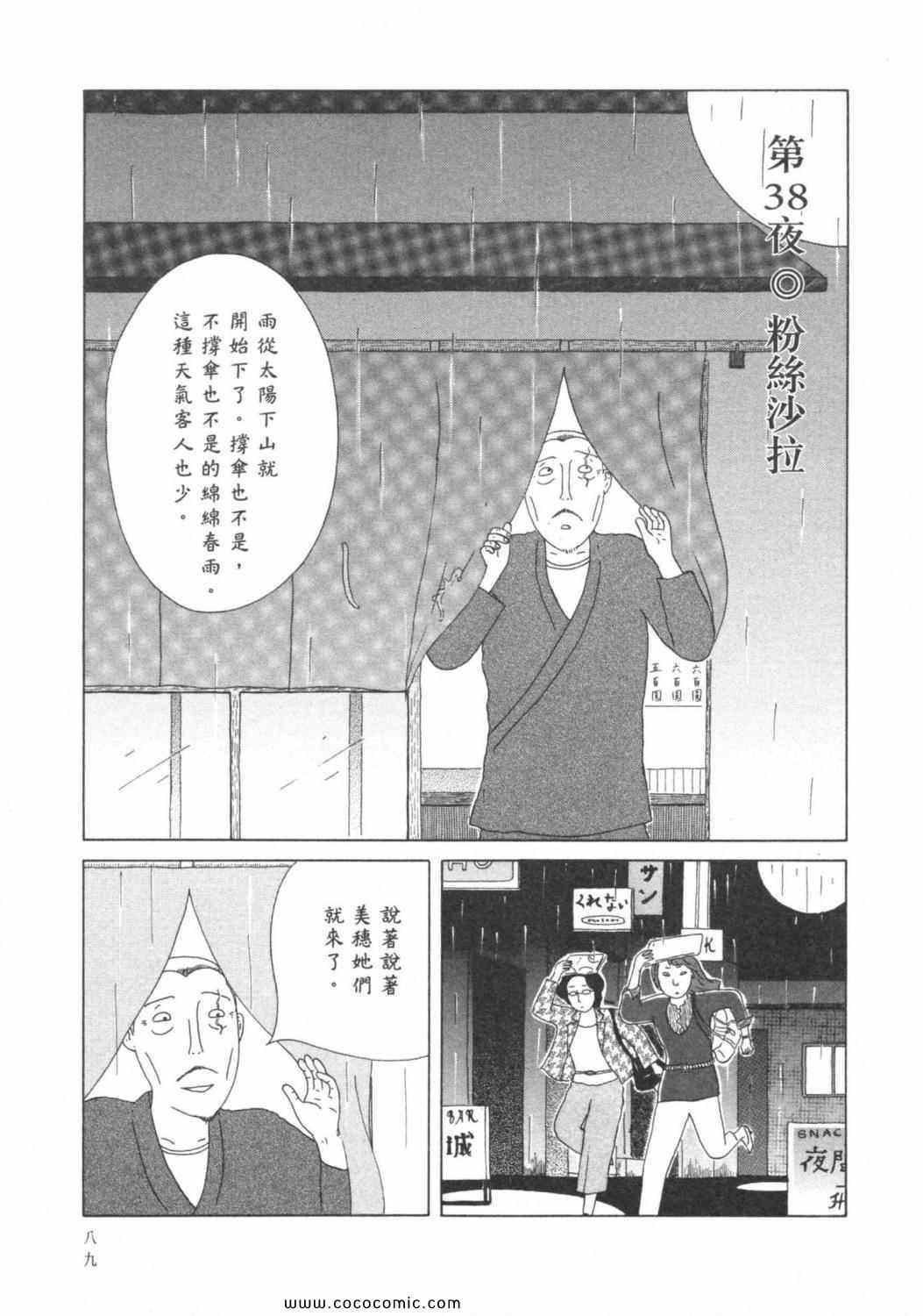 《深夜食堂》漫画 03卷