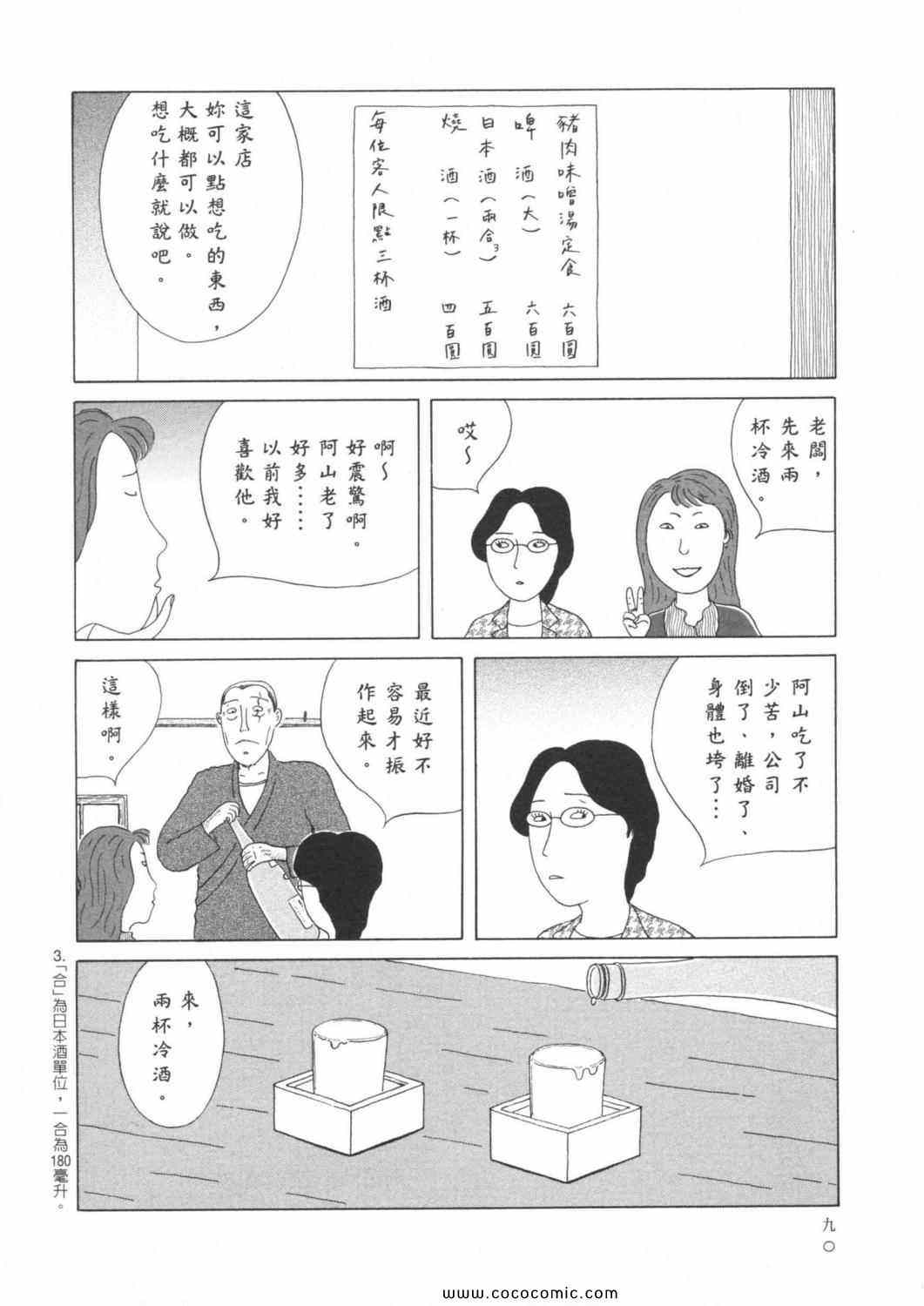 《深夜食堂》漫画 03卷