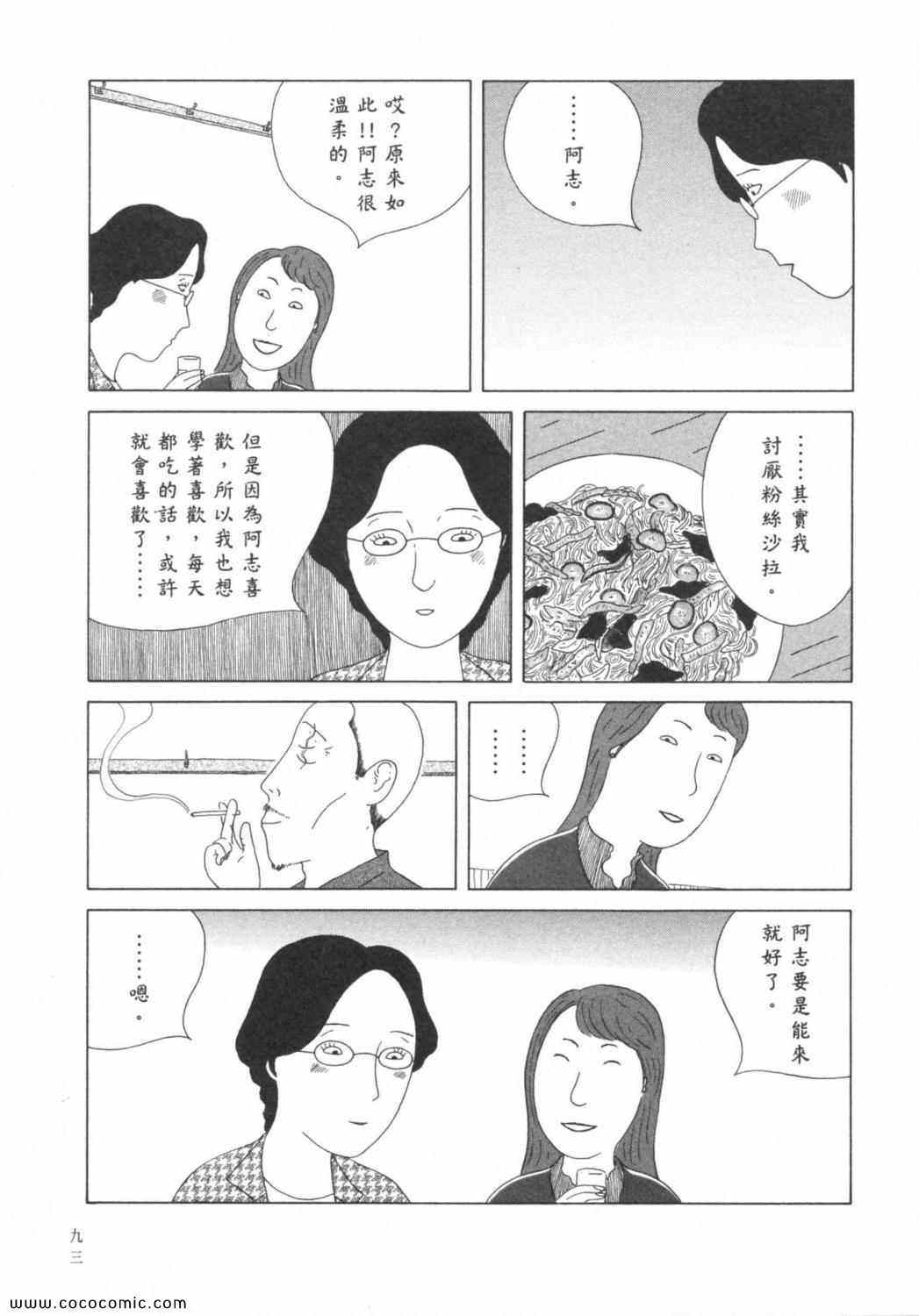 《深夜食堂》漫画 03卷