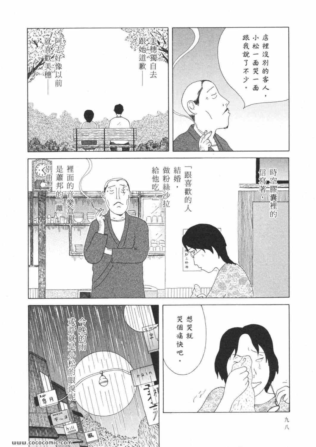 《深夜食堂》漫画 03卷