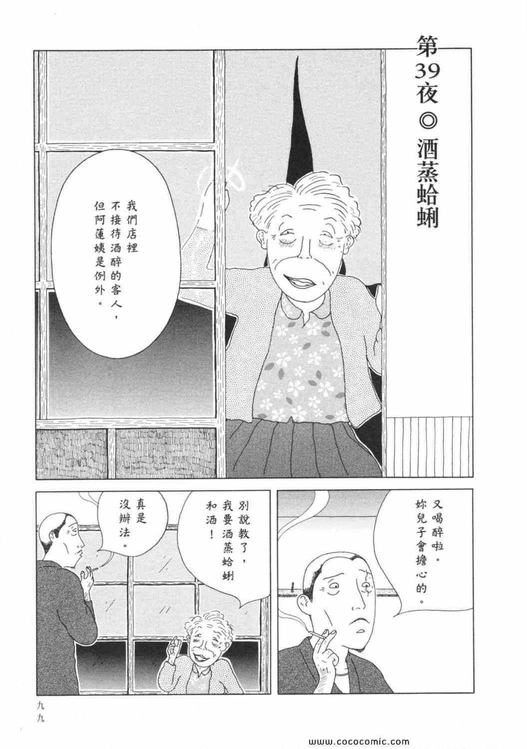 《深夜食堂》漫画 03卷