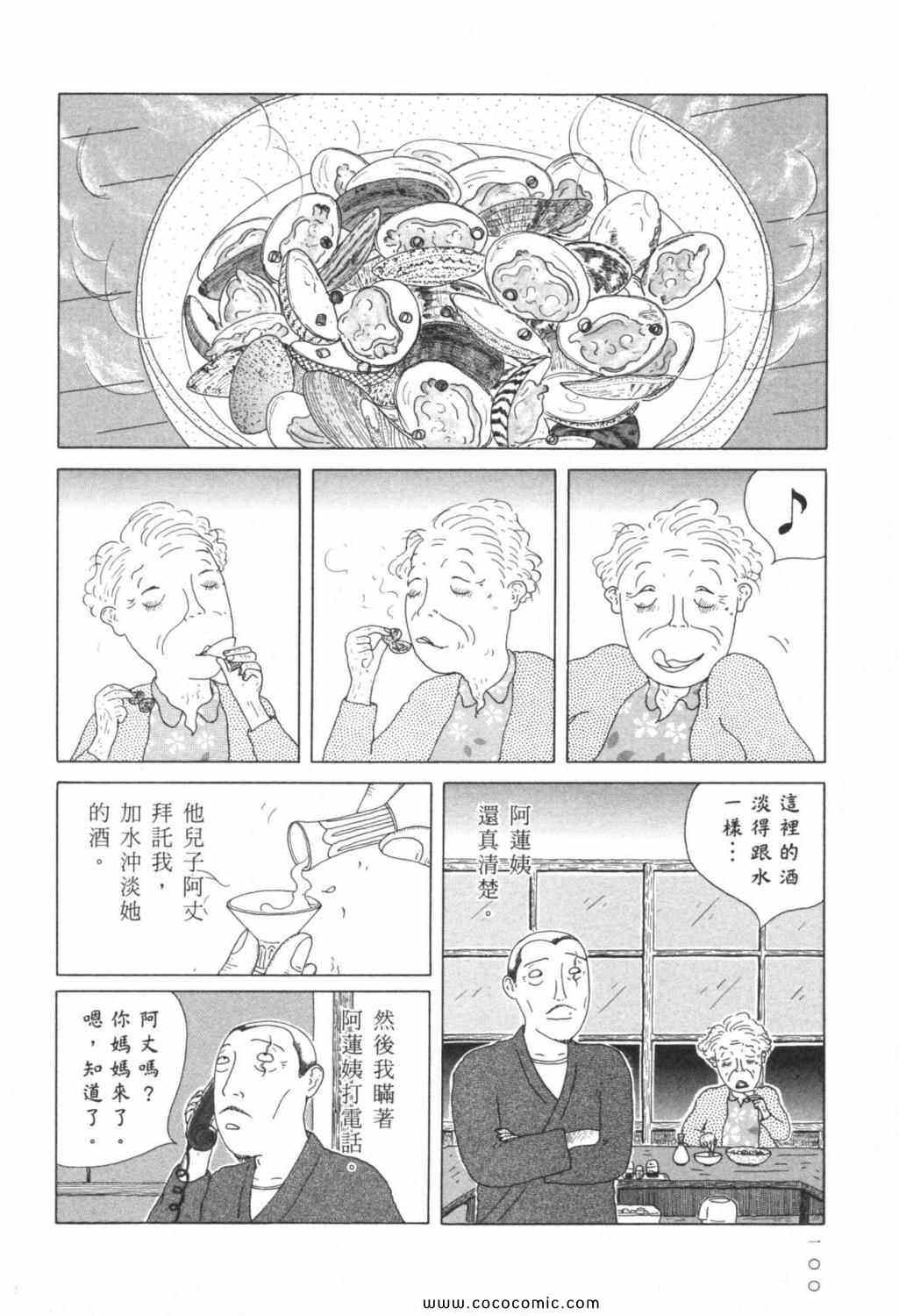 《深夜食堂》漫画 03卷