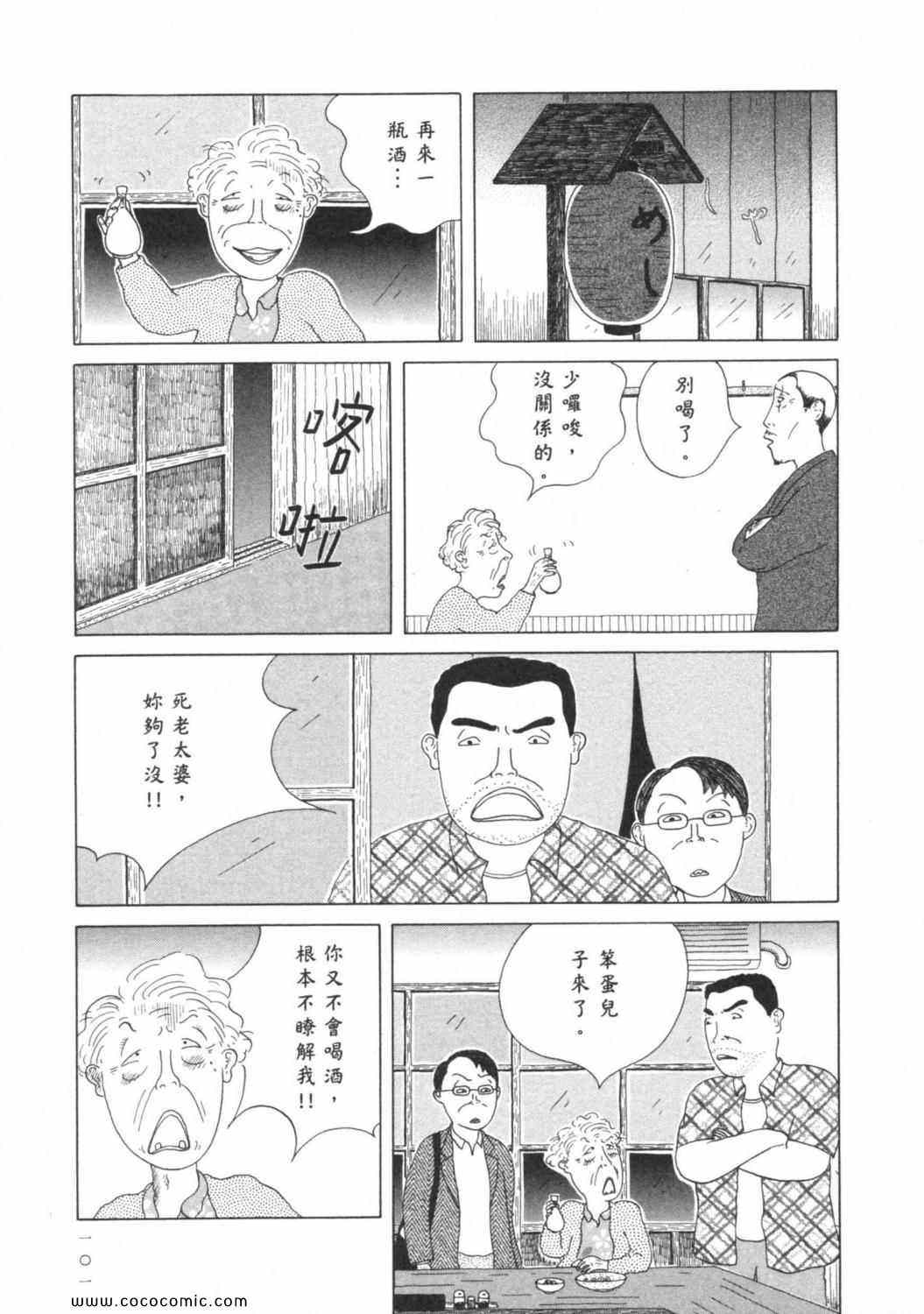 《深夜食堂》漫画 03卷