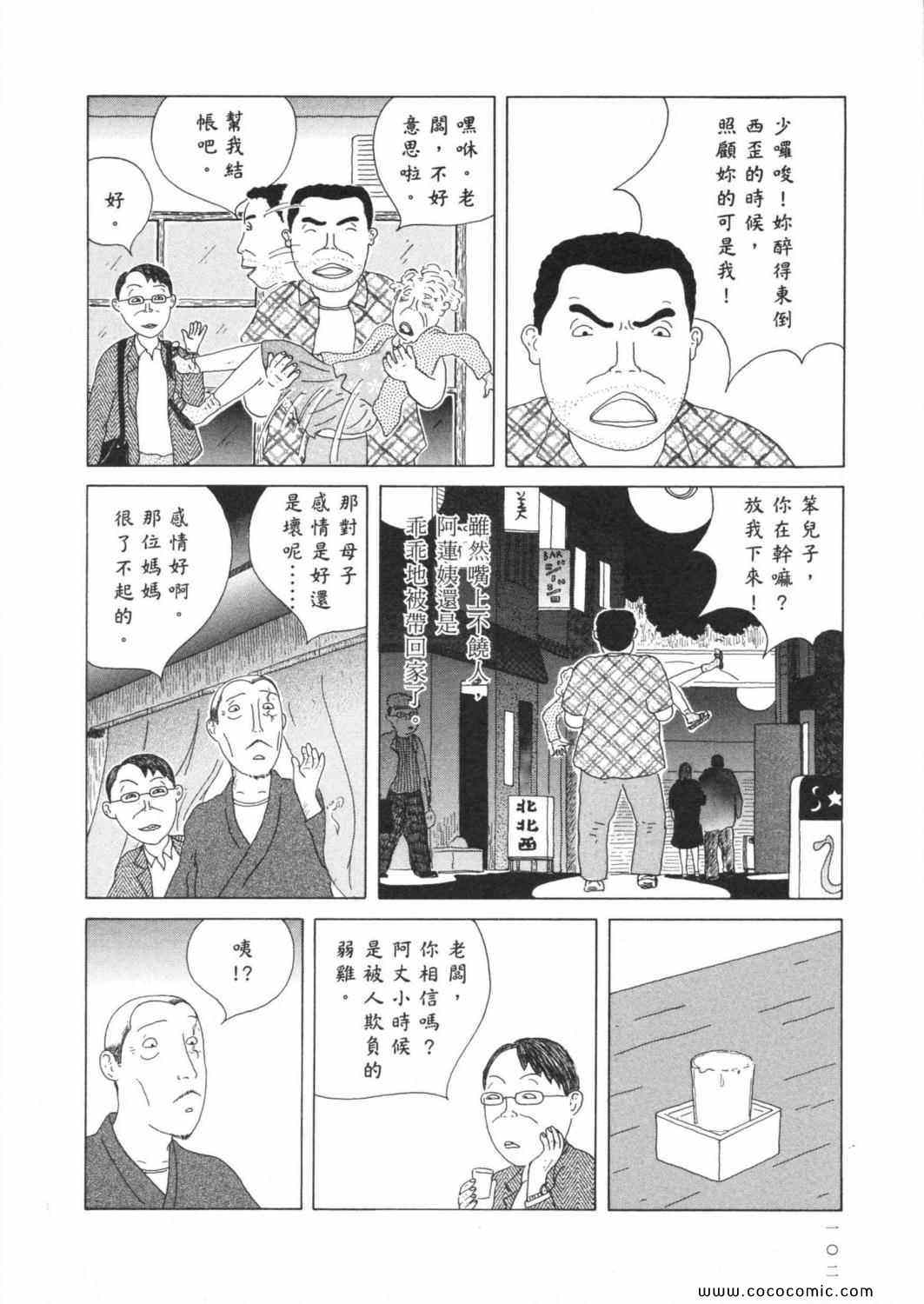 《深夜食堂》漫画 03卷