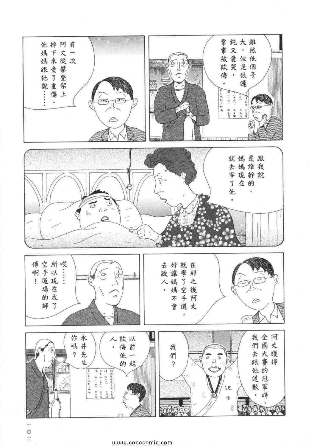 《深夜食堂》漫画 03卷