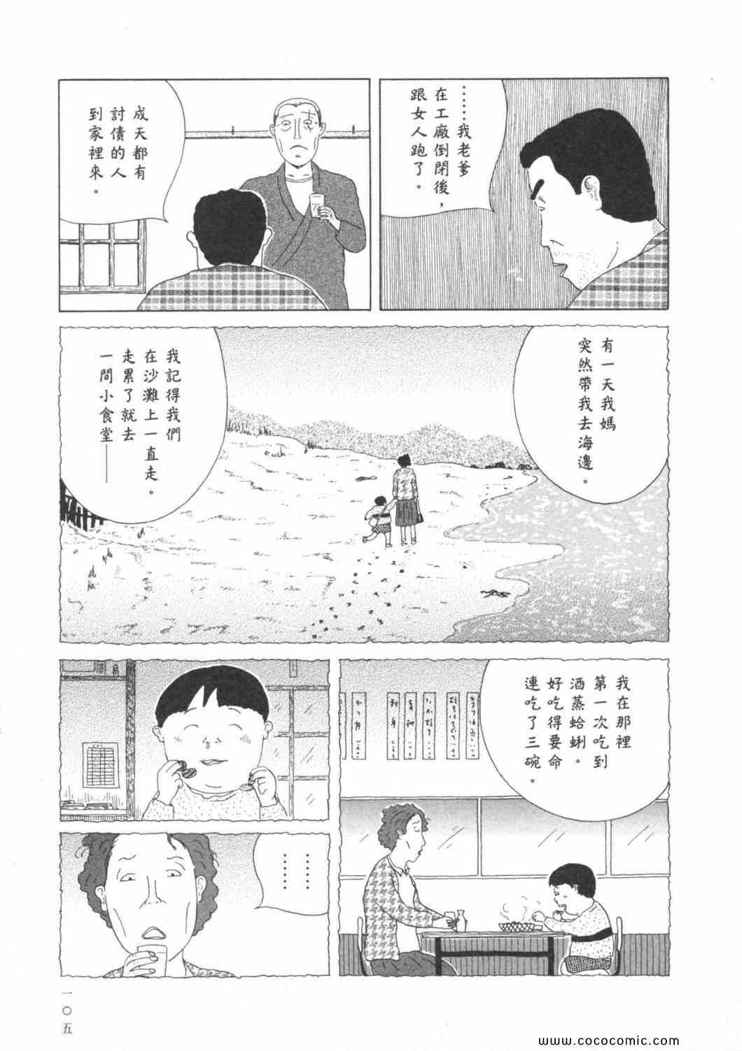 《深夜食堂》漫画 03卷