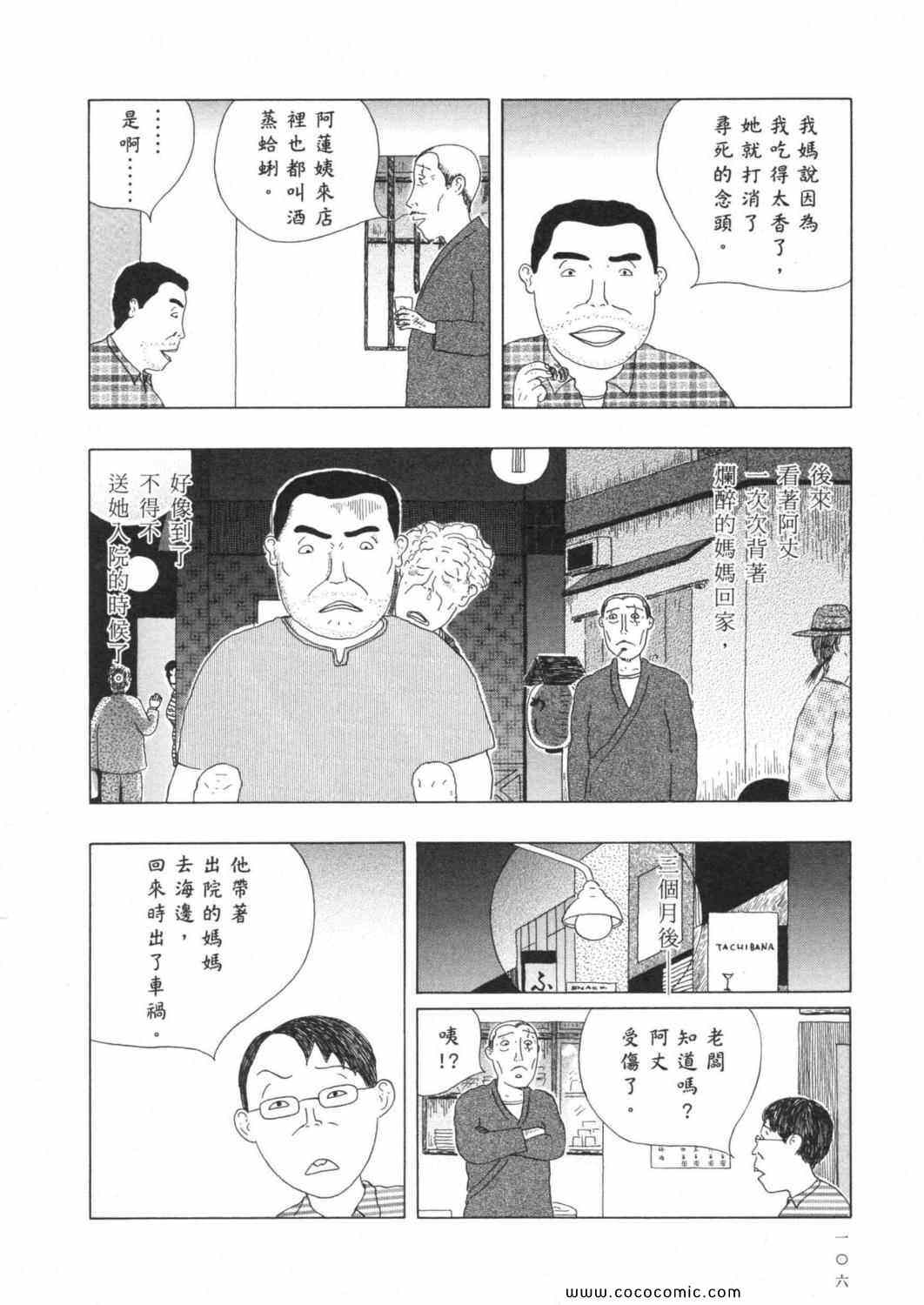 《深夜食堂》漫画 03卷