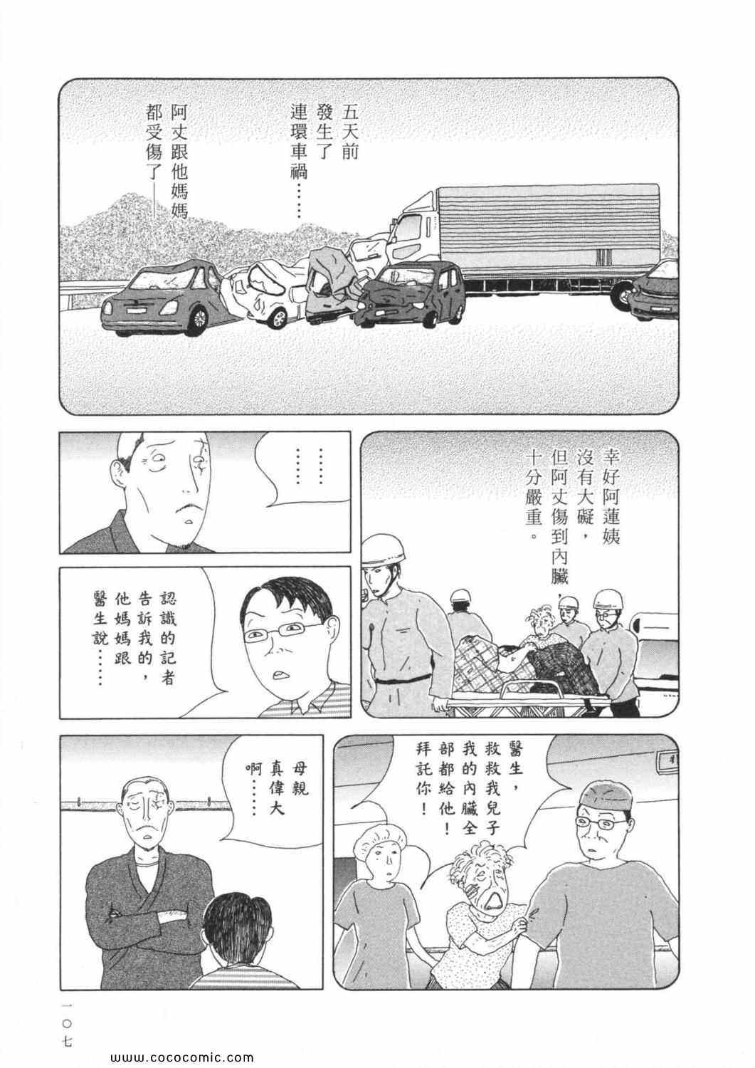 《深夜食堂》漫画 03卷