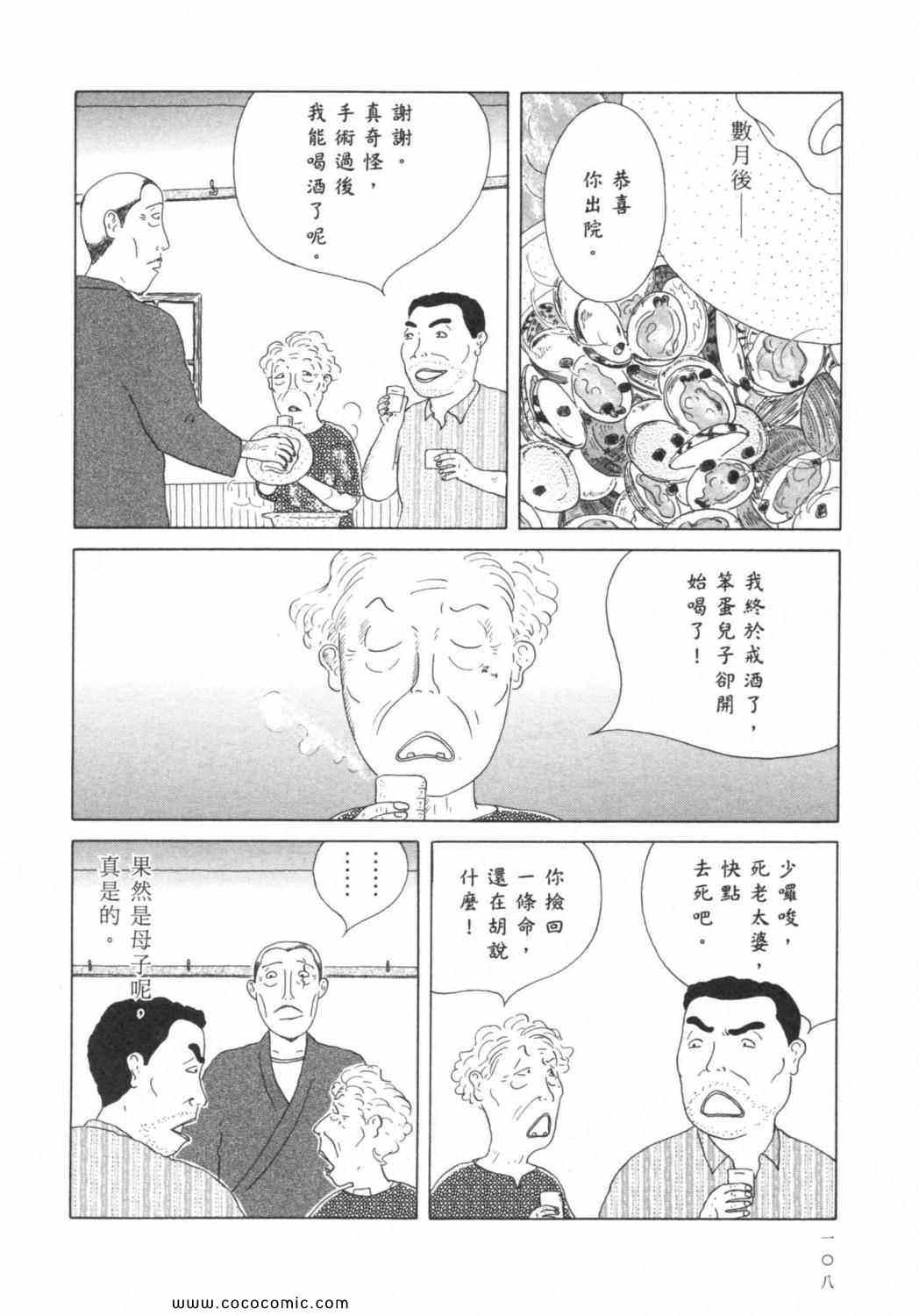 《深夜食堂》漫画 03卷